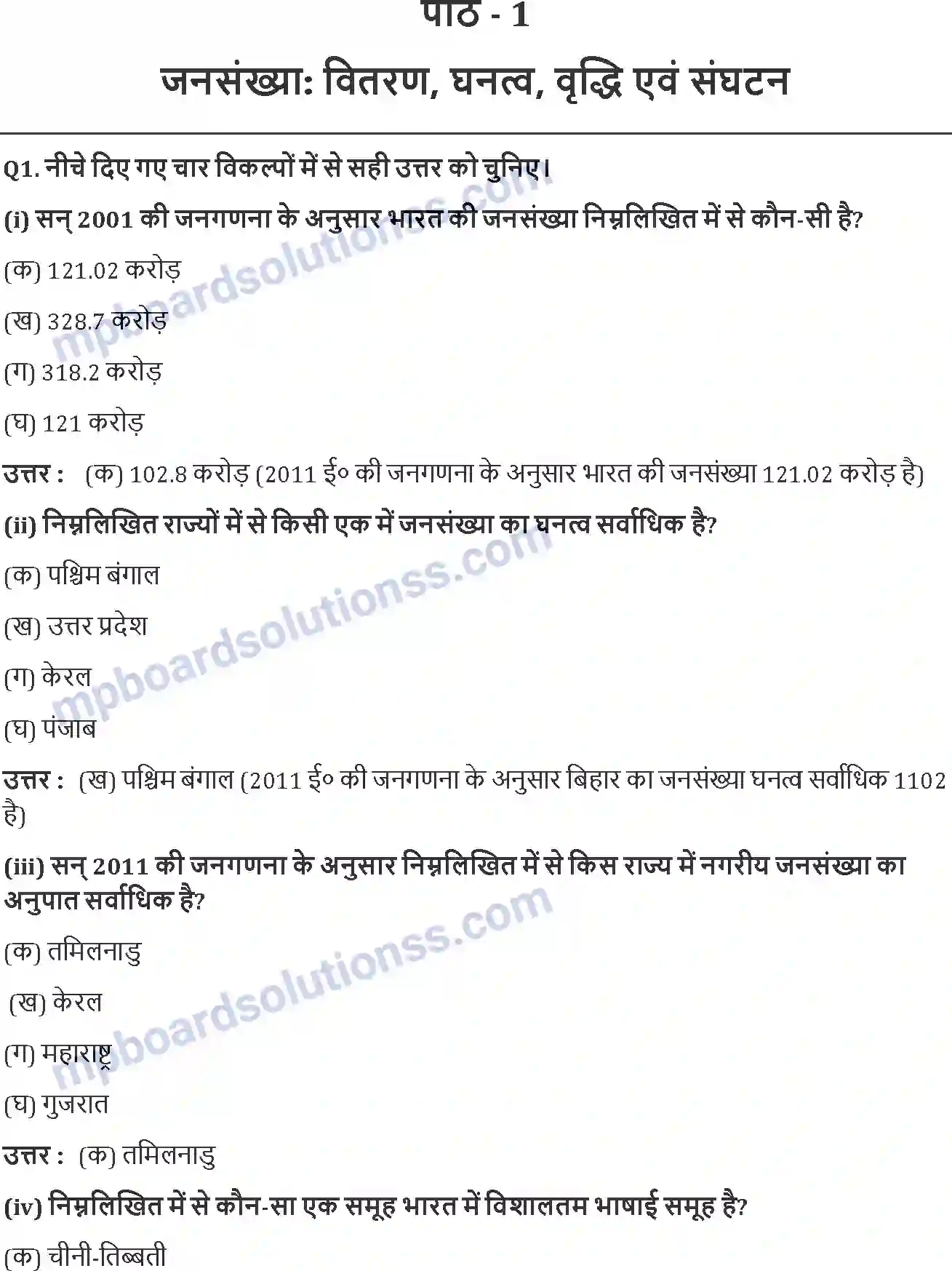 MP Board Book for Class 12 Geography जनसंख्या - वितरण, घनत्व, वृद्धि और संघटन Image 1