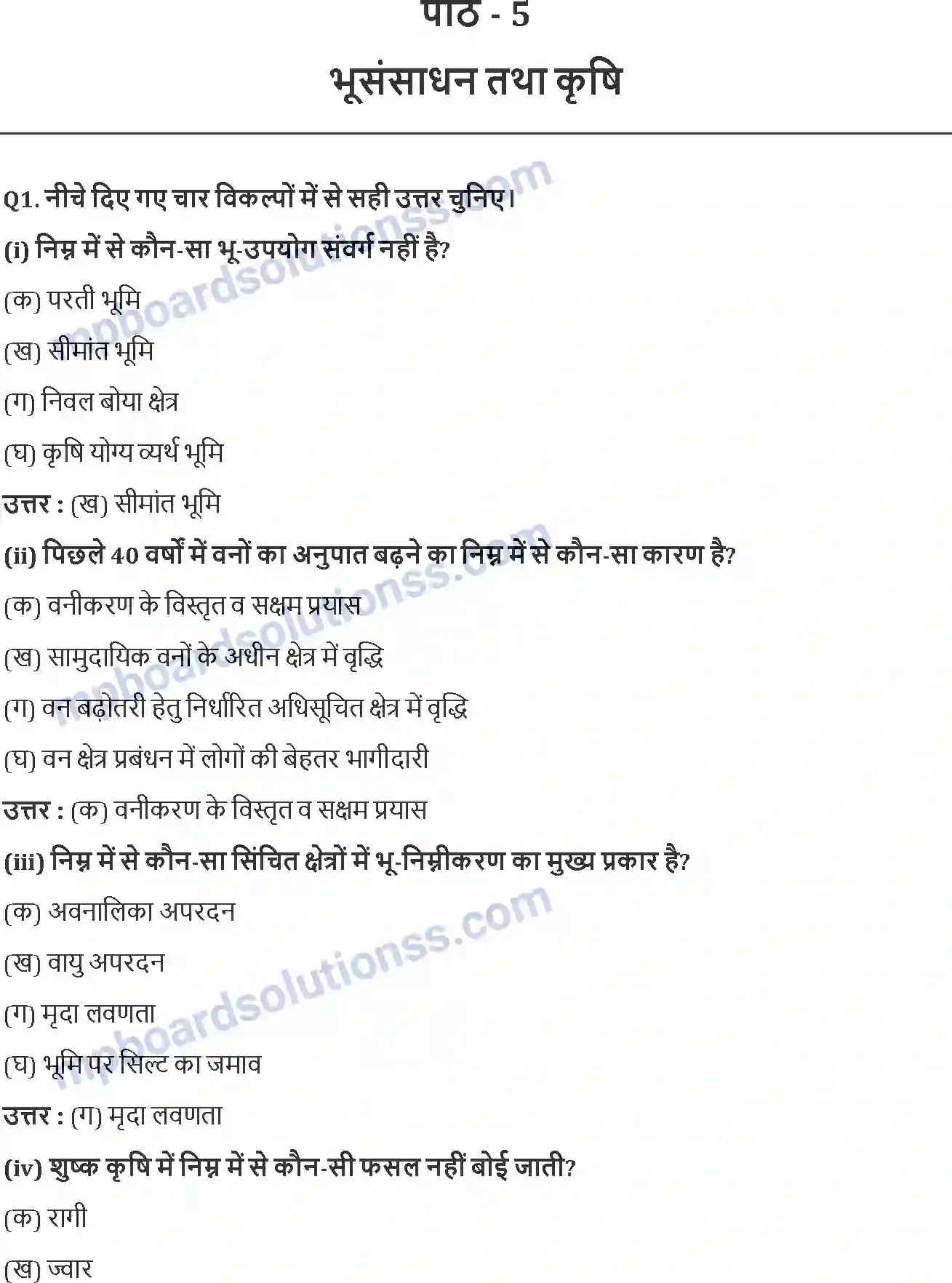 MP Board Book for Class 12 Geography भू-संसाधन तथा कृषि Image 1