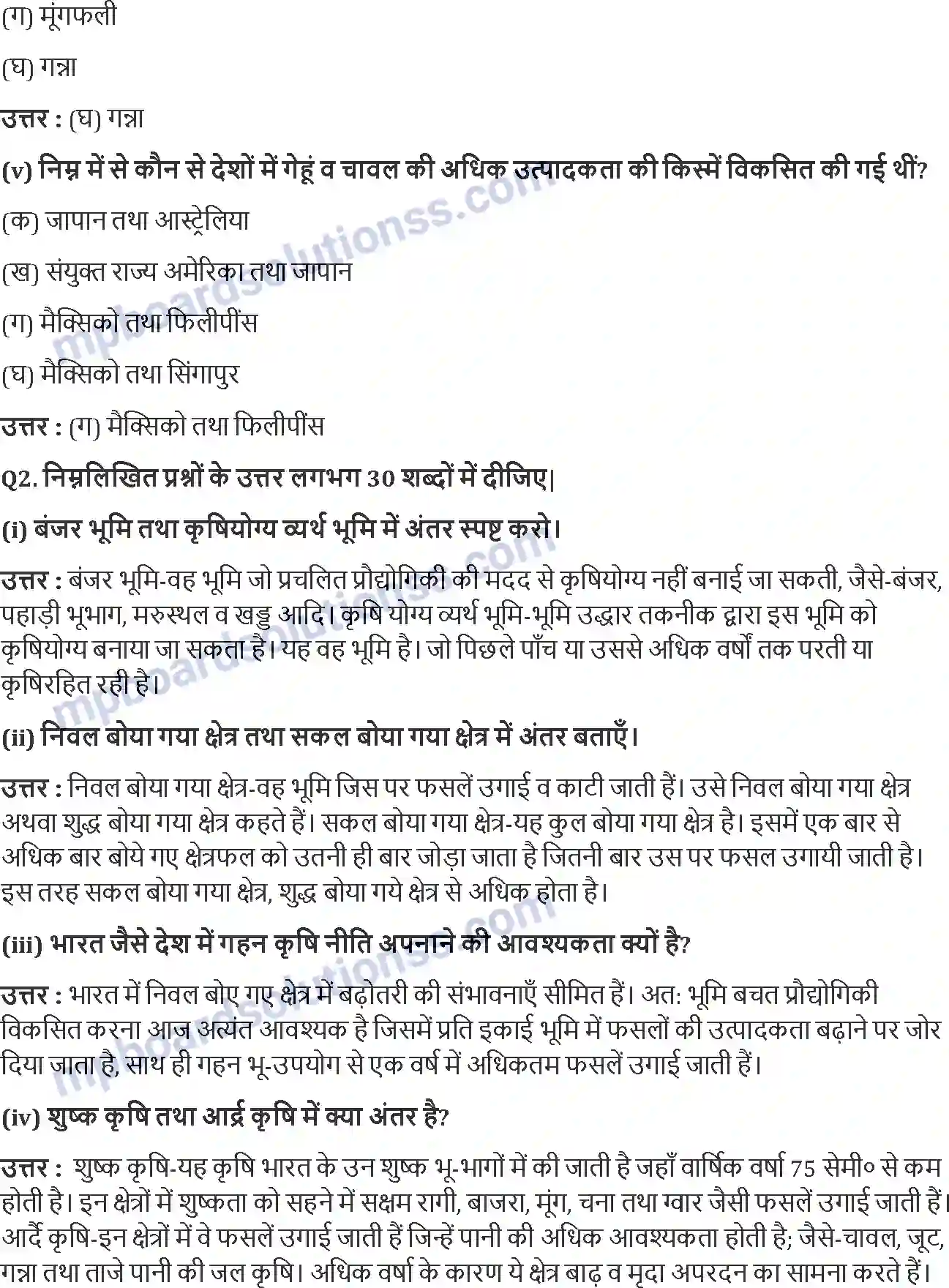 MP Board Book for Class 12 Geography भू-संसाधन तथा कृषि Image 2