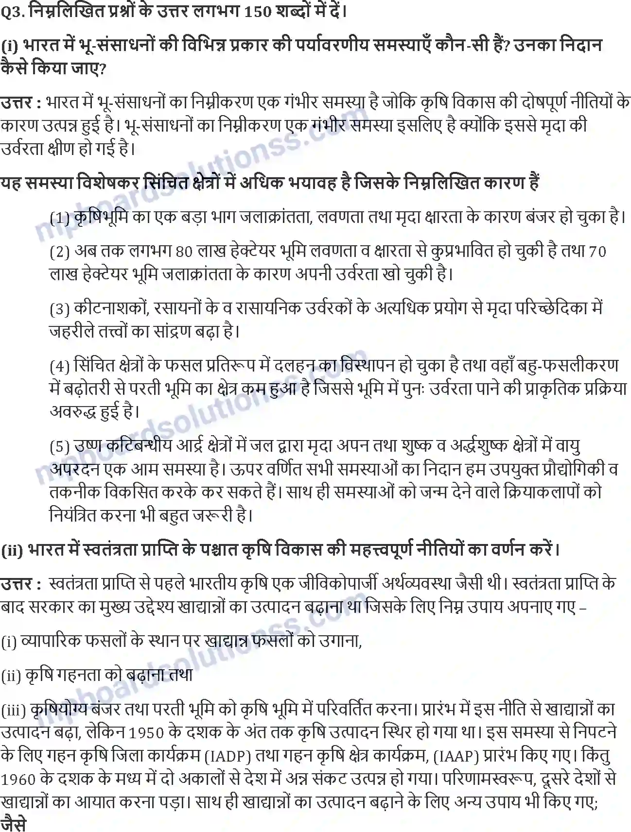 MP Board Book for Class 12 Geography भू-संसाधन तथा कृषि Image 3