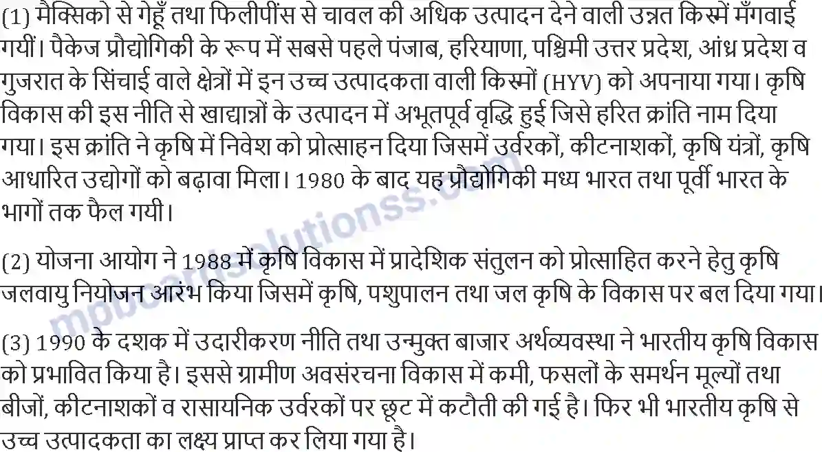 MP Board Book for Class 12 Geography भू-संसाधन तथा कृषि Image 4