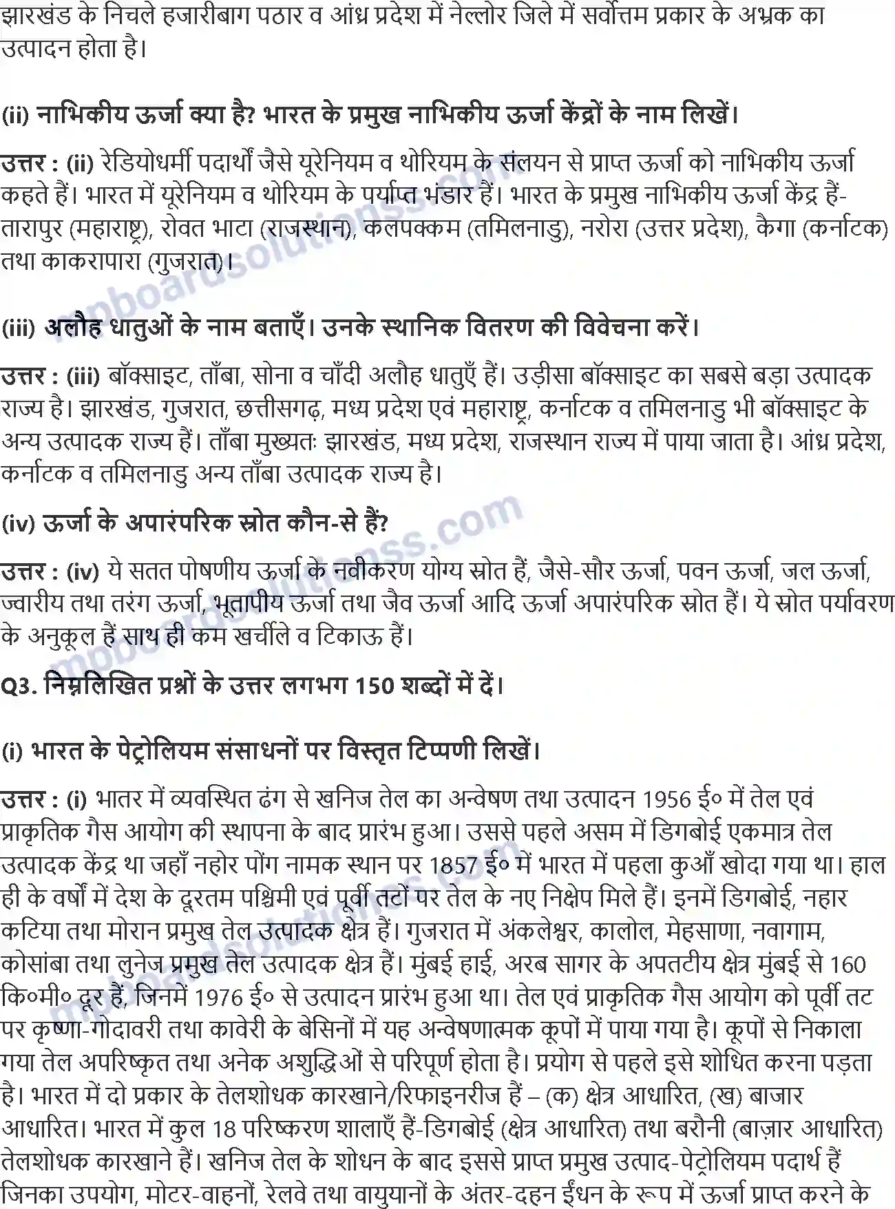 MP Board Book for Class 12 Geography खनिज तथा ऊर्जा संसाधन Image 2