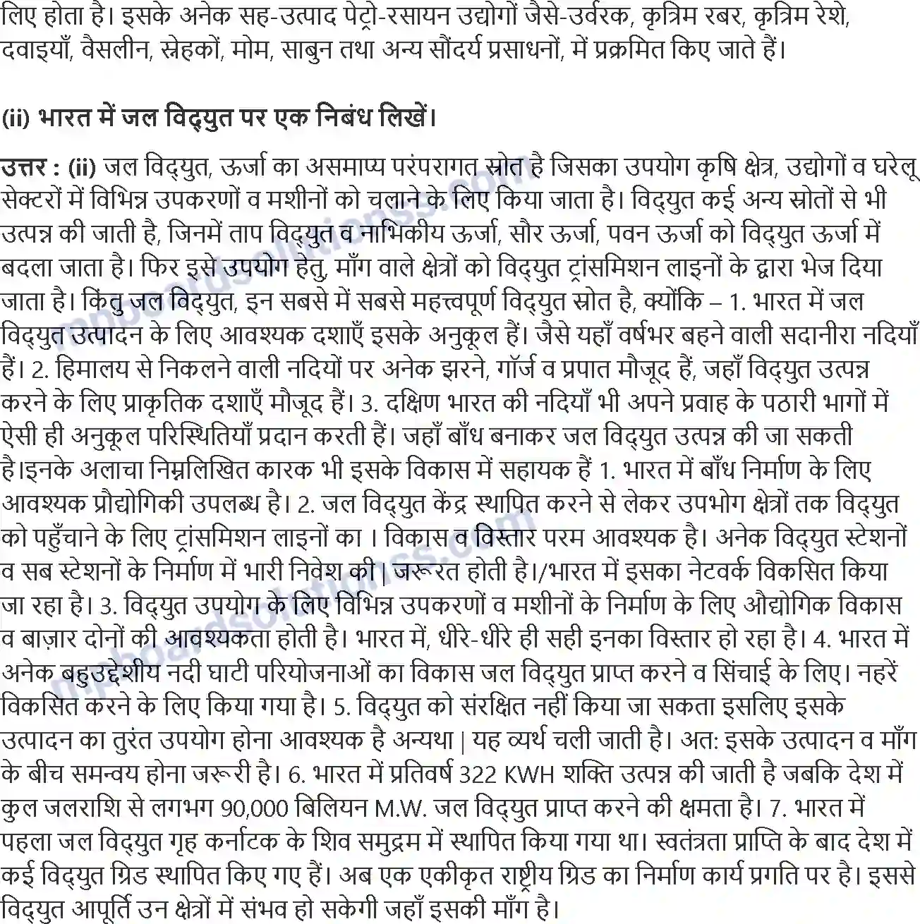 MP Board Book for Class 12 Geography खनिज तथा ऊर्जा संसाधन Image 3