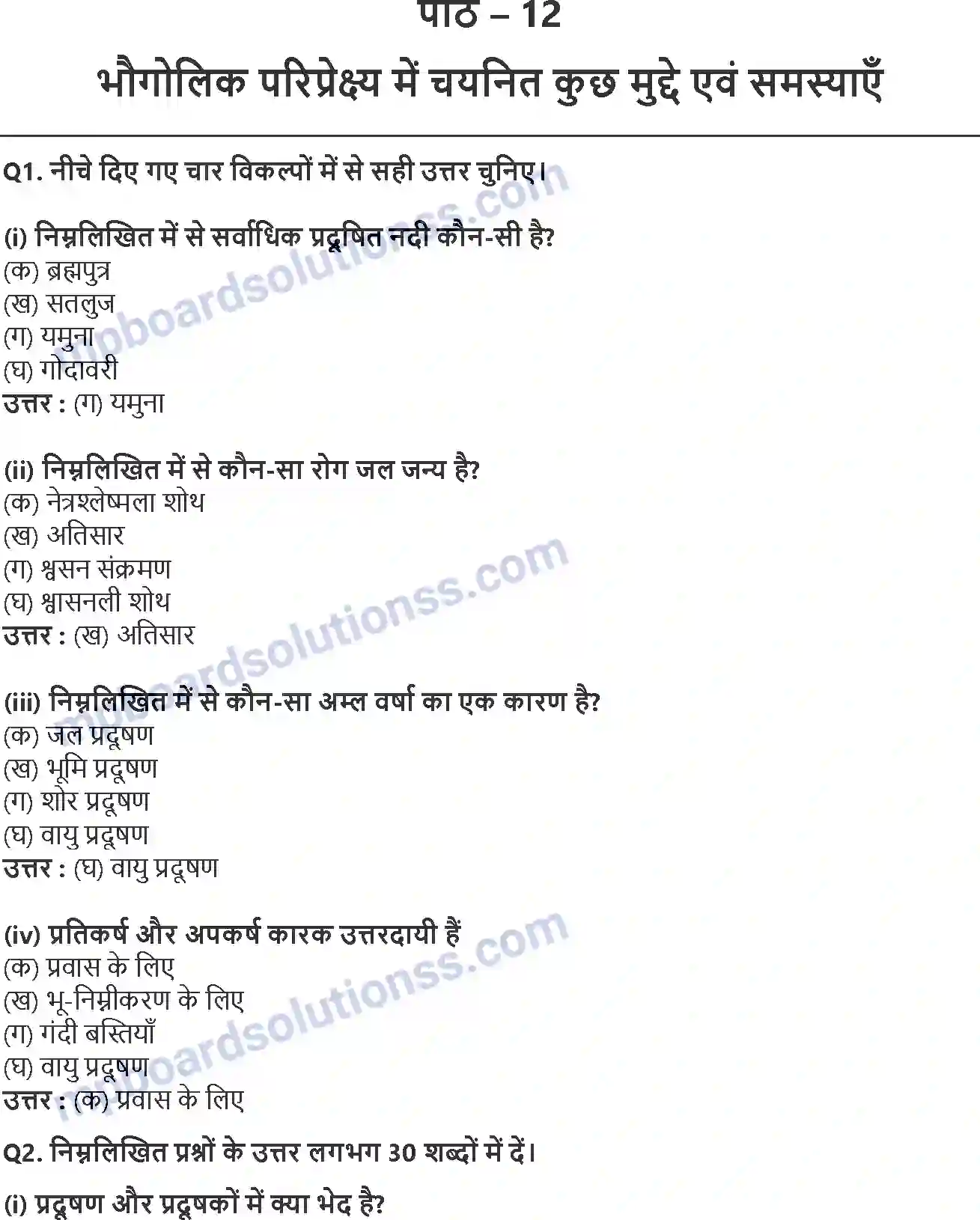 MP Board Book for Class 12 Geography भौगोलिक परिप्रेक्ष्य में चयनित कुछ मुद्दे एवं समस्याएँ Image 1