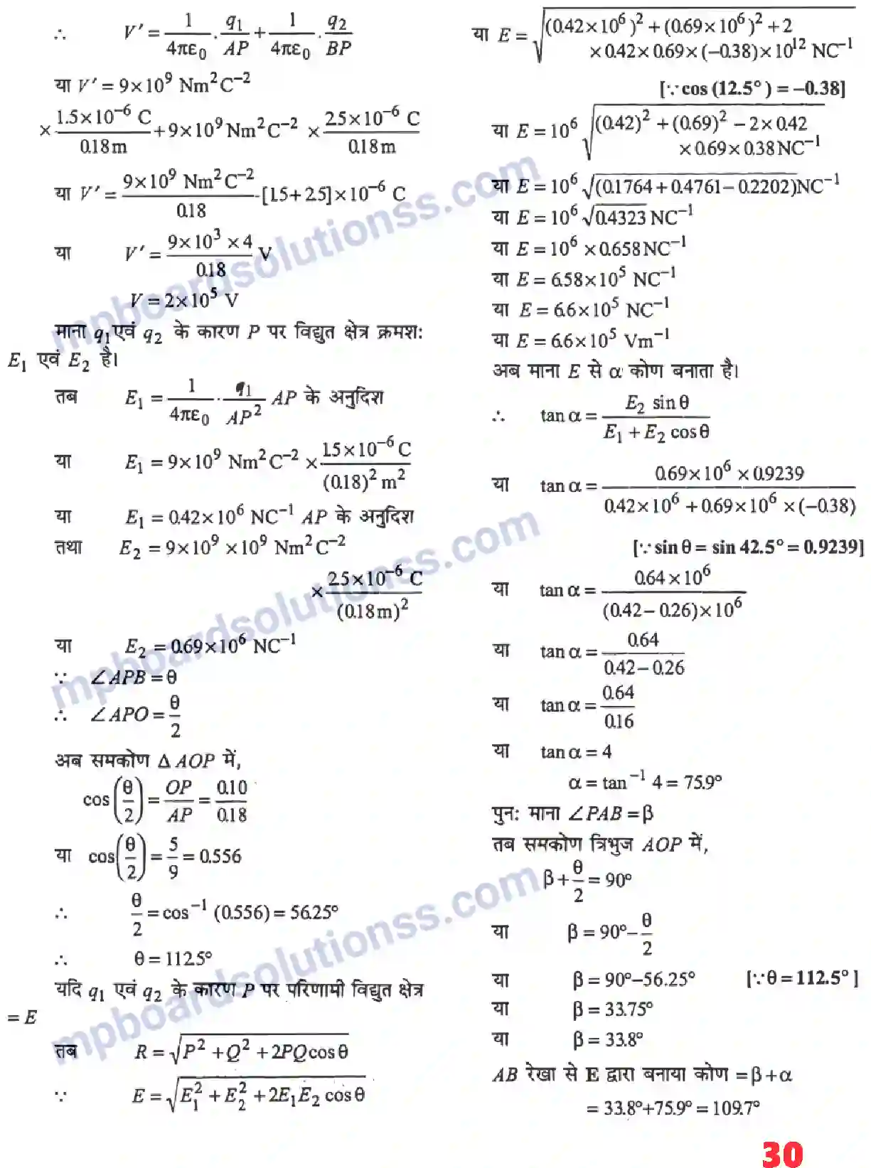 MP Board Book for Class 12 Physics स्थिर वैधुत विभव तथा धारिता Image 10