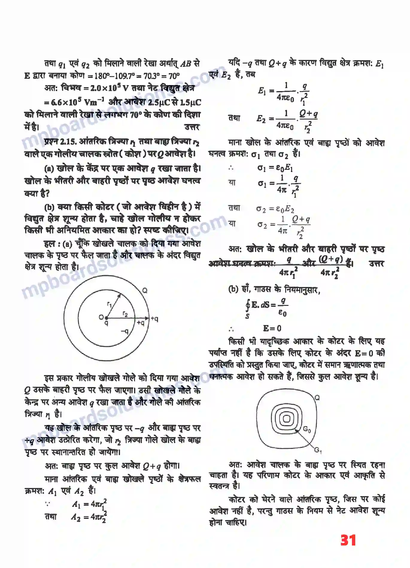 MP Board Book for Class 12 Physics स्थिर वैधुत विभव तथा धारिता Image 11