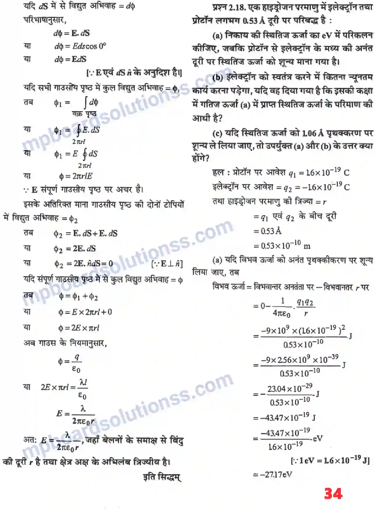 MP Board Book for Class 12 Physics स्थिर वैधुत विभव तथा धारिता Image 14