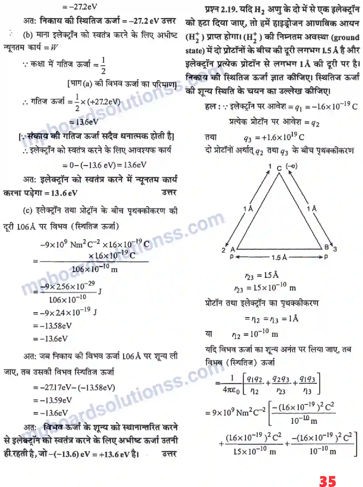 MP Board Book for Class 12 Physics स्थिर वैधुत विभव तथा धारिता Image 15