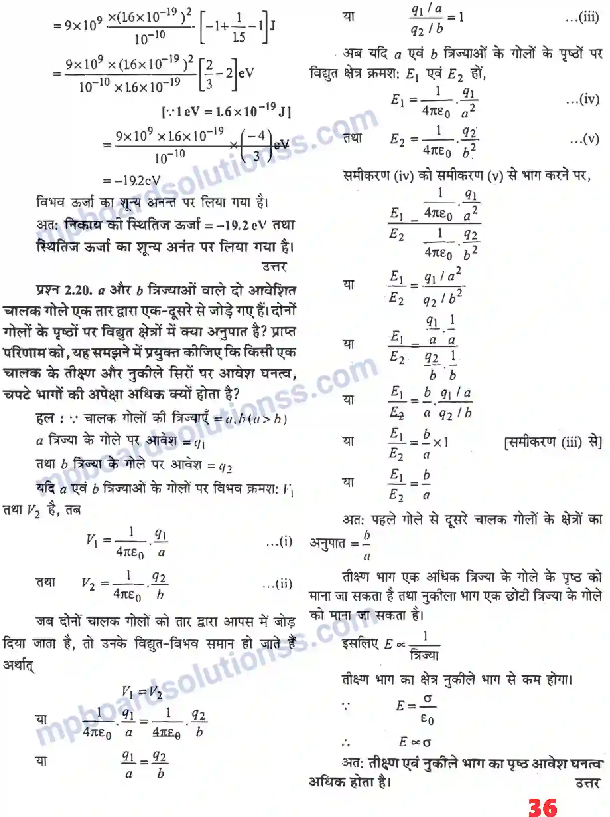 MP Board Book for Class 12 Physics स्थिर वैधुत विभव तथा धारिता Image 16