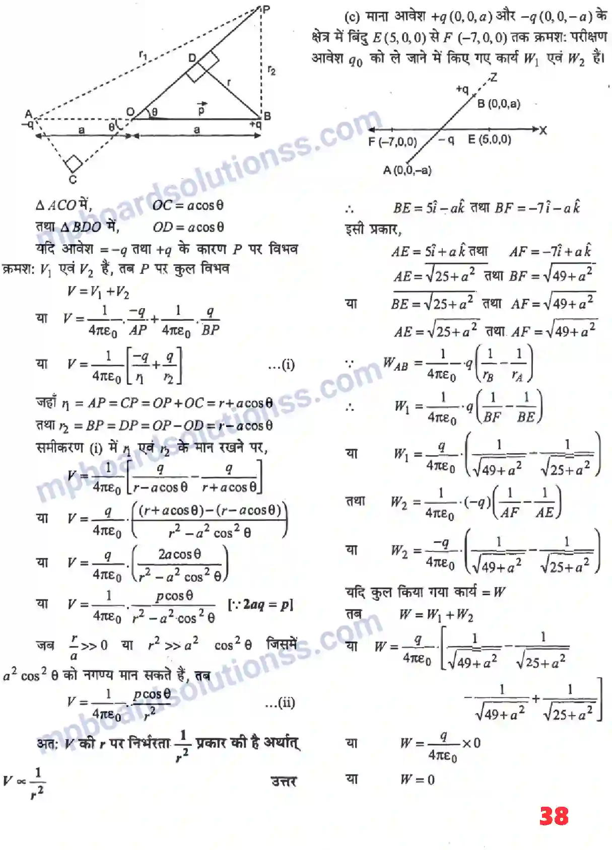MP Board Book for Class 12 Physics स्थिर वैधुत विभव तथा धारिता Image 18