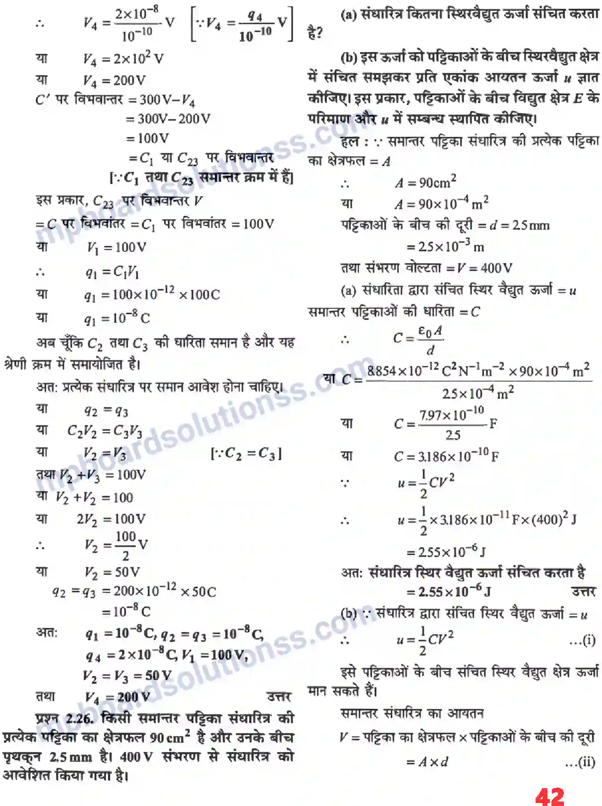 MP Board Book for Class 12 Physics स्थिर वैधुत विभव तथा धारिता Image 22
