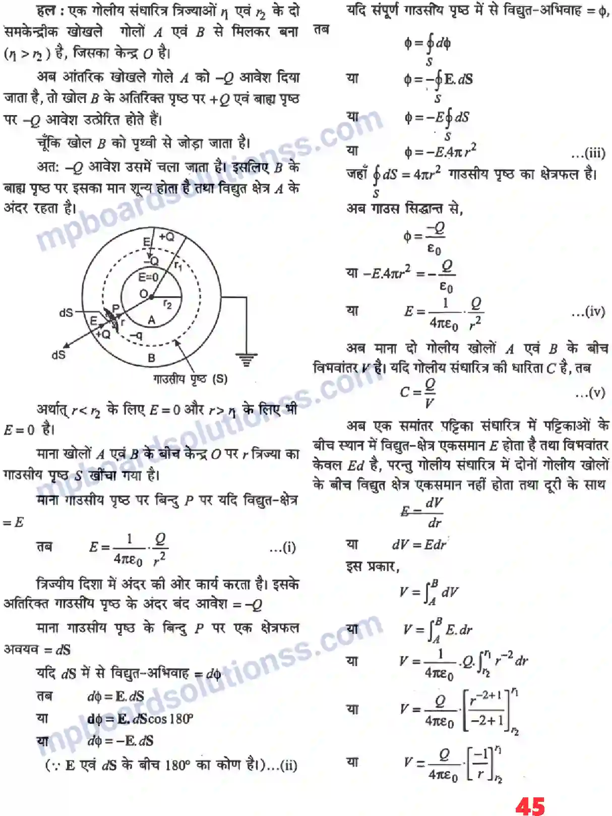 MP Board Book for Class 12 Physics स्थिर वैधुत विभव तथा धारिता Image 25