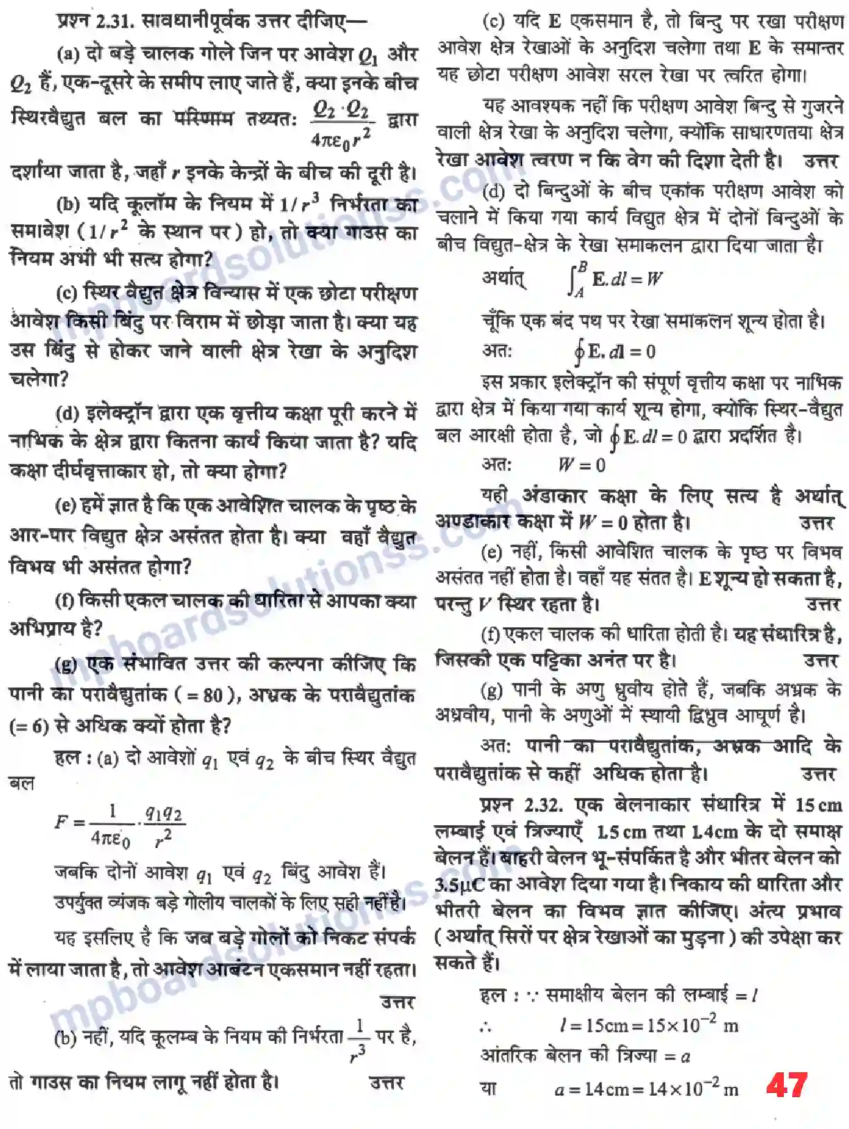MP Board Book for Class 12 Physics स्थिर वैधुत विभव तथा धारिता Image 27