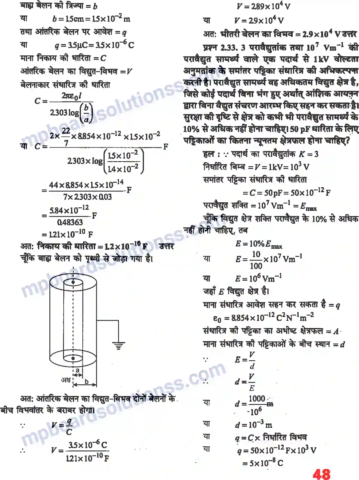 MP Board Book for Class 12 Physics स्थिर वैधुत विभव तथा धारिता Image 28