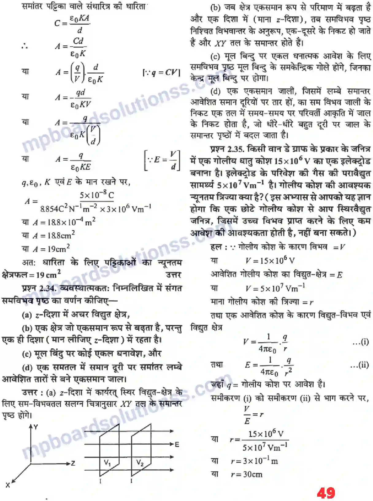 MP Board Book for Class 12 Physics स्थिर वैधुत विभव तथा धारिता Image 29