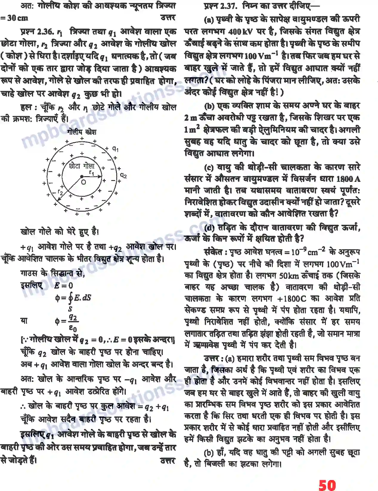MP Board Book for Class 12 Physics स्थिर वैधुत विभव तथा धारिता Image 30