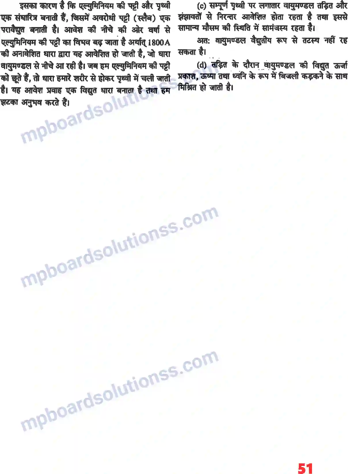 MP Board Book for Class 12 Physics स्थिर वैधुत विभव तथा धारिता Image 31