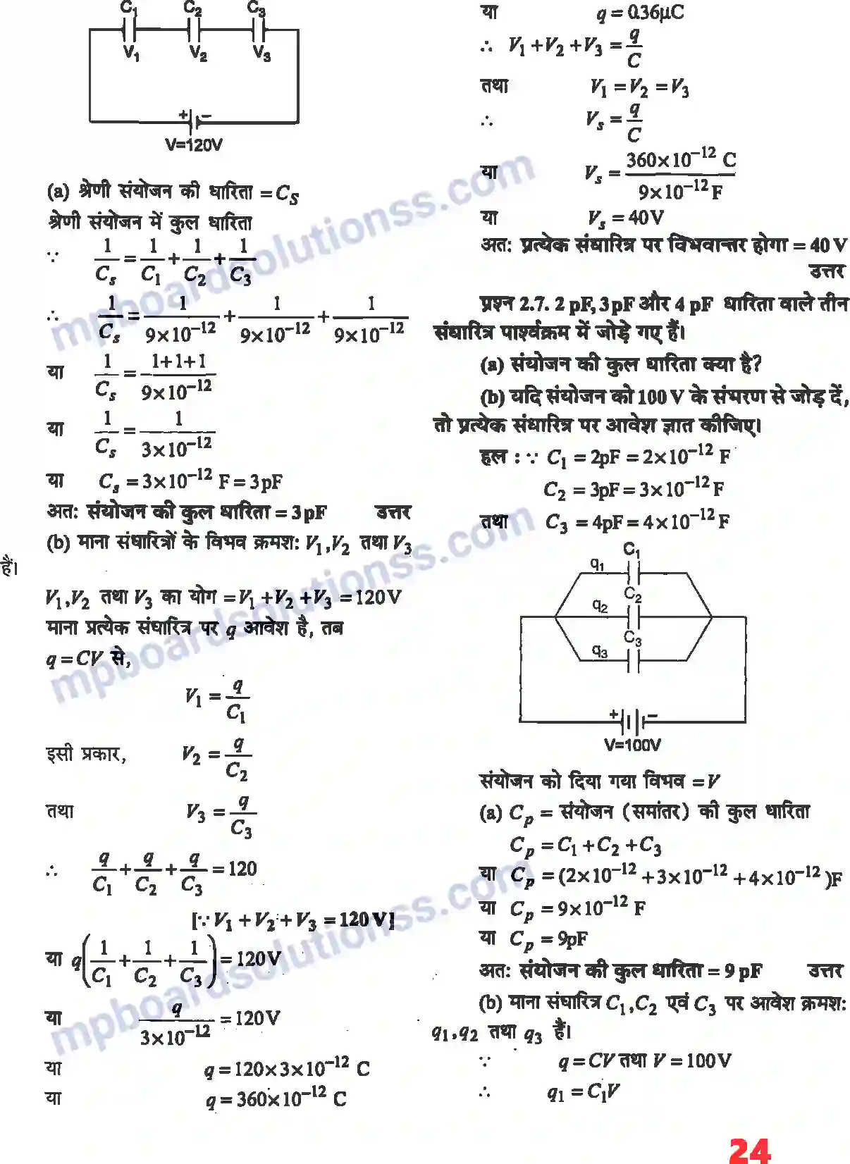 MP Board Book for Class 12 Physics स्थिर वैधुत विभव तथा धारिता Image 4