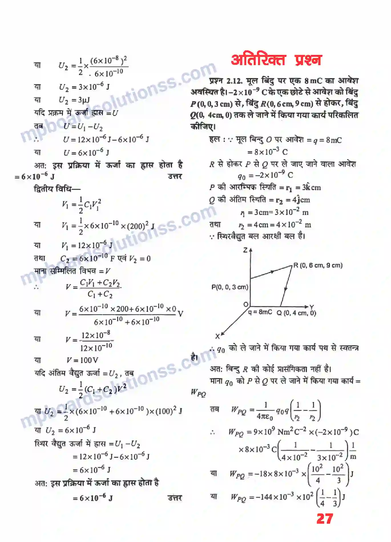 MP Board Book for Class 12 Physics स्थिर वैधुत विभव तथा धारिता Image 7