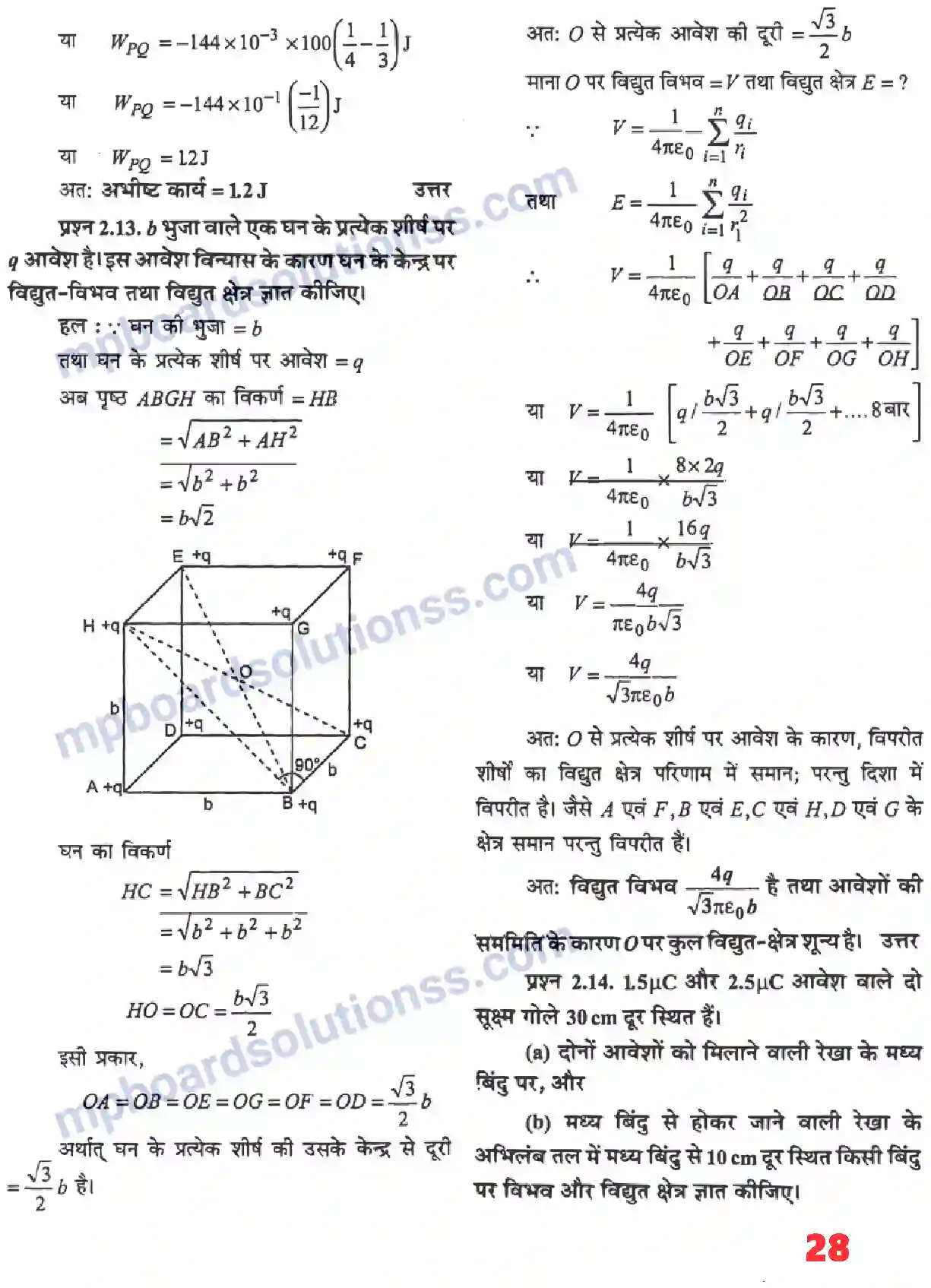 MP Board Book for Class 12 Physics स्थिर वैधुत विभव तथा धारिता Image 8
