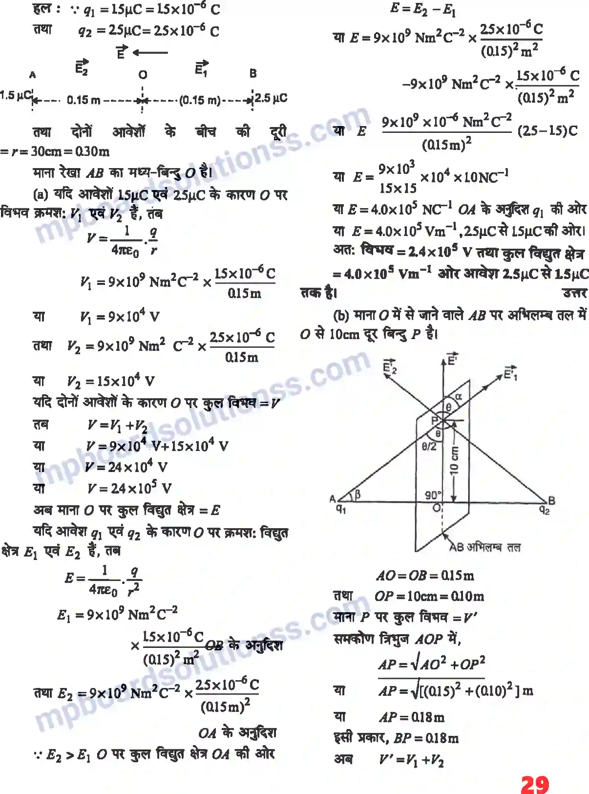 MP Board Book for Class 12 Physics स्थिर वैधुत विभव तथा धारिता Image 9