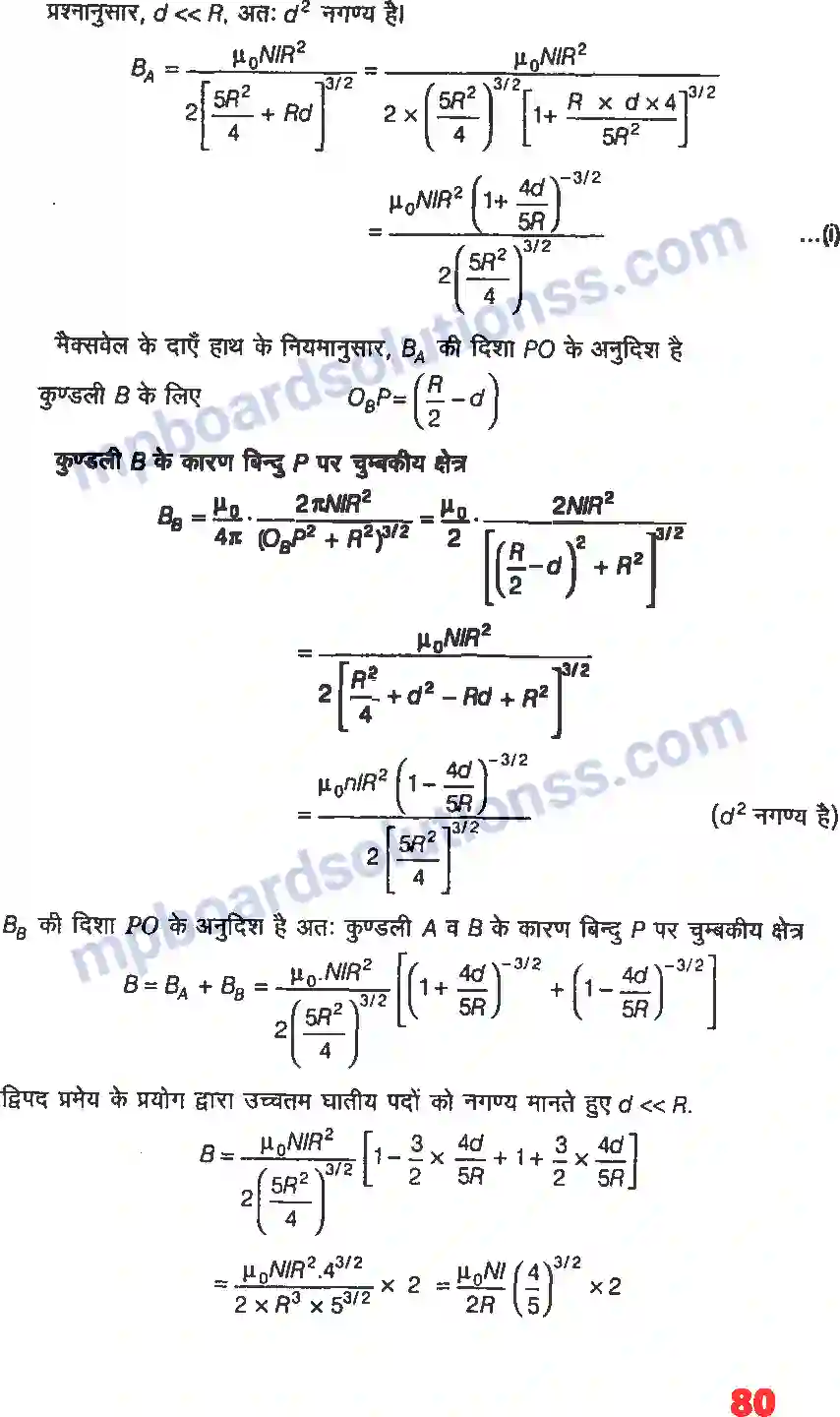 MP Board Book for Class 12 Physics गतिमान आवेश और चुंबकत्व Image 10