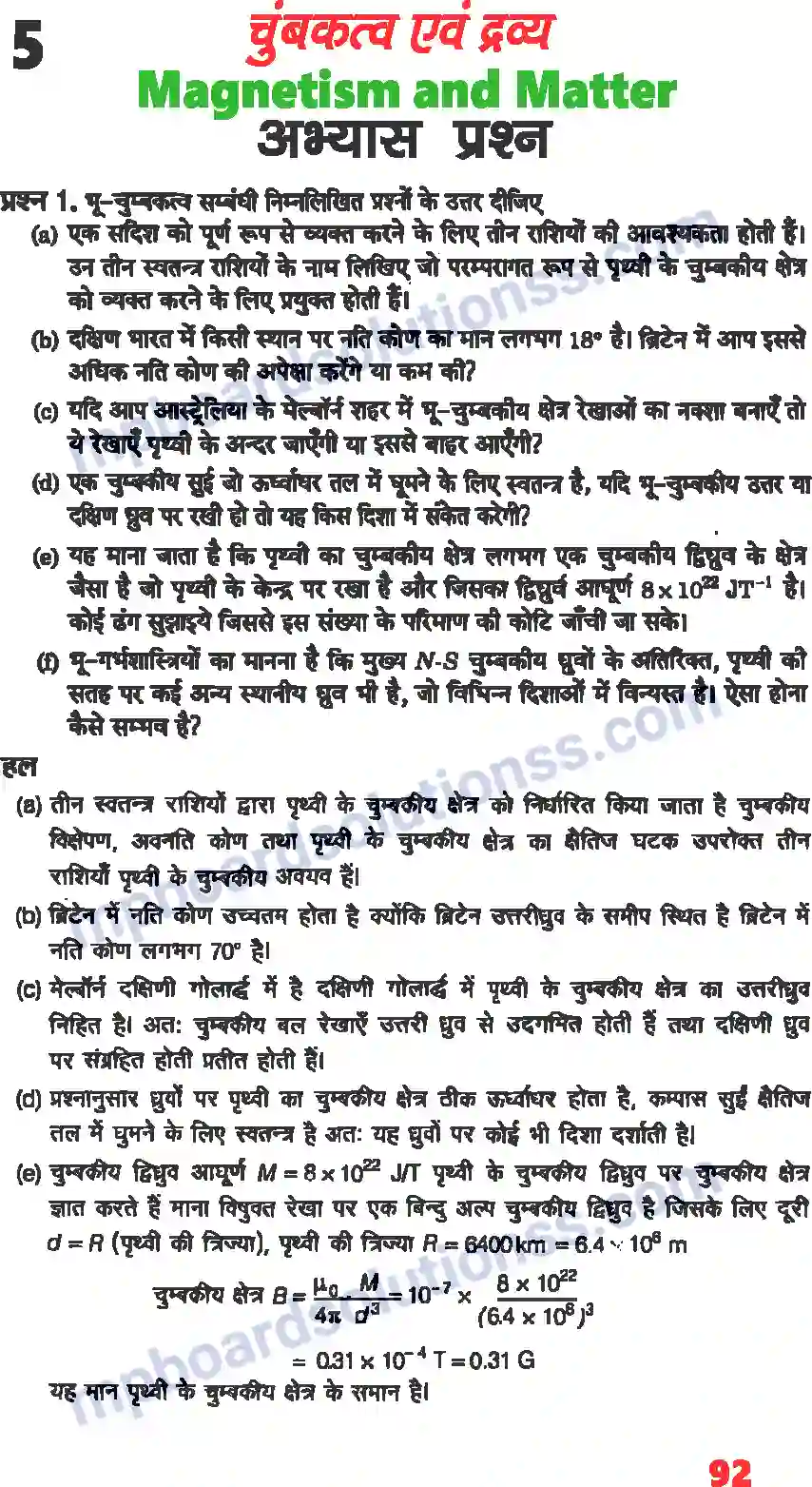 MP Board Book for Class 12 Physics चुंबकत्व एवं द्रव्य Image 1