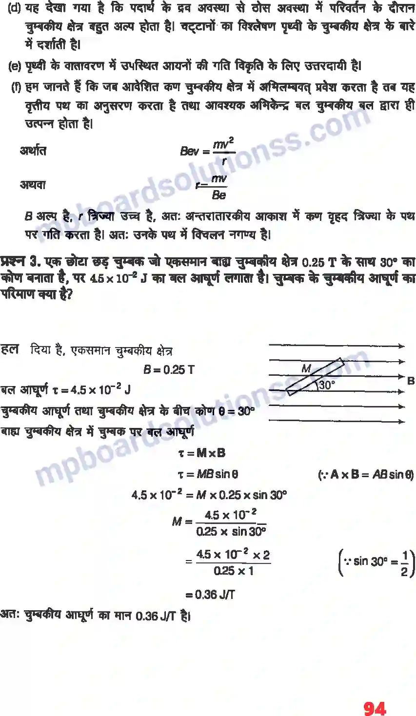 MP Board Book for Class 12 Physics चुंबकत्व एवं द्रव्य Image 3