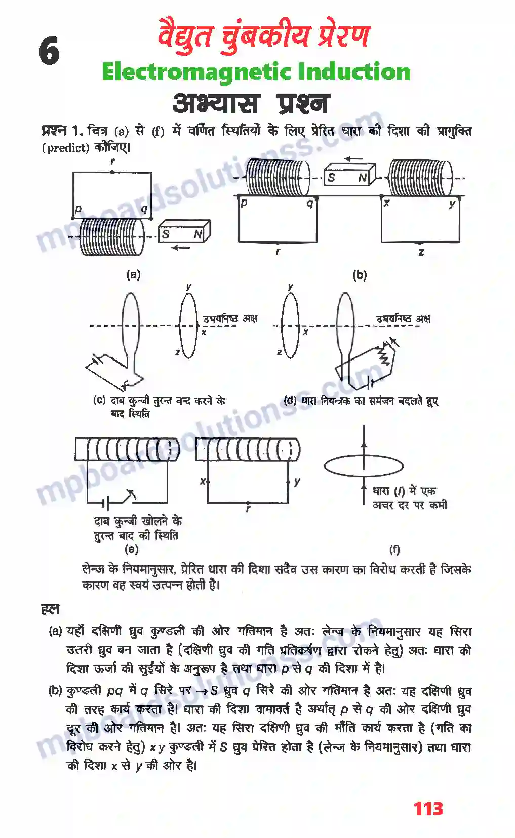 MP Board Book for Class 12 Physics वैधुत चुंबकीय प्रेरण Image 1