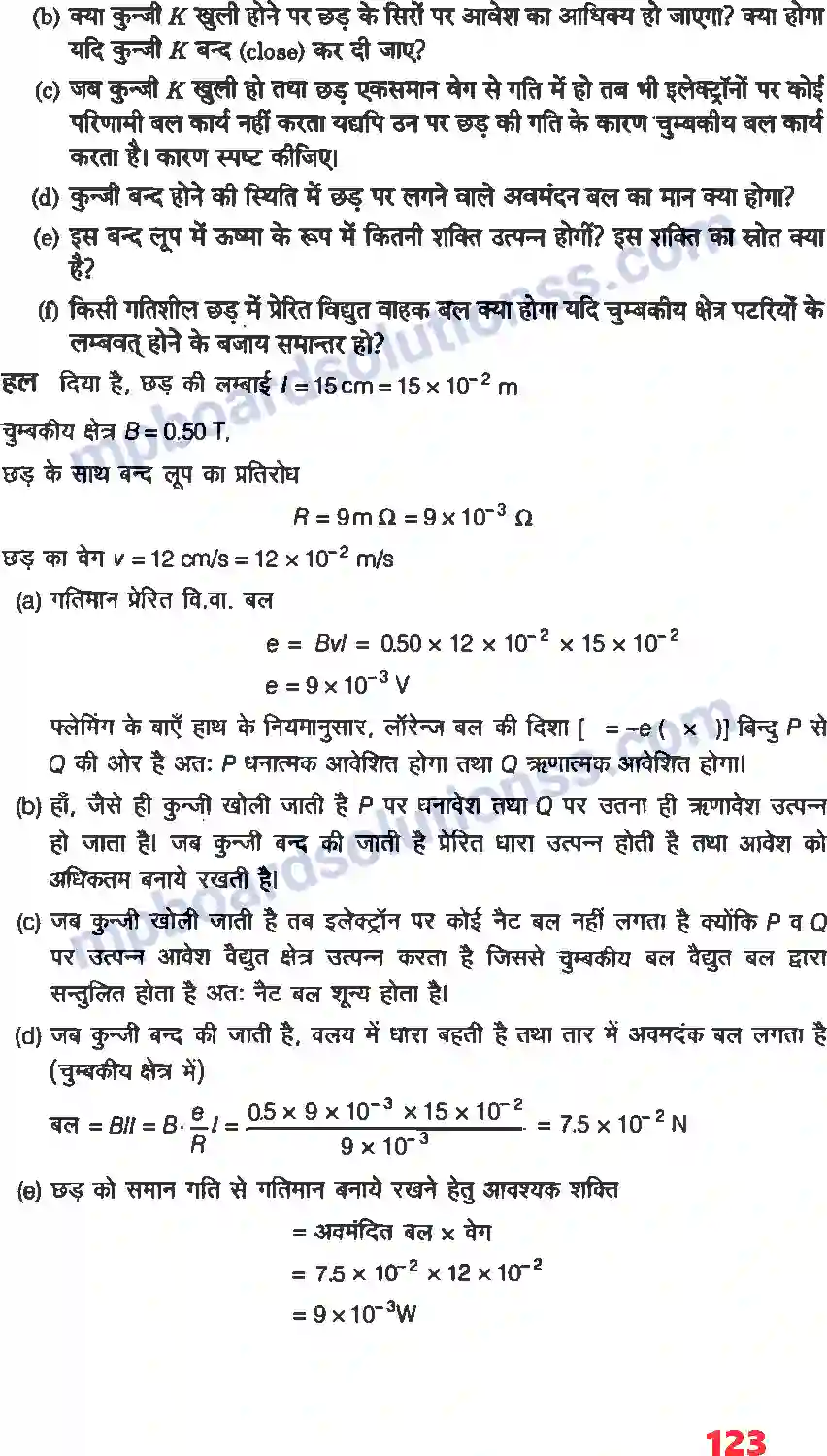 MP Board Book for Class 12 Physics वैधुत चुंबकीय प्रेरण Image 11