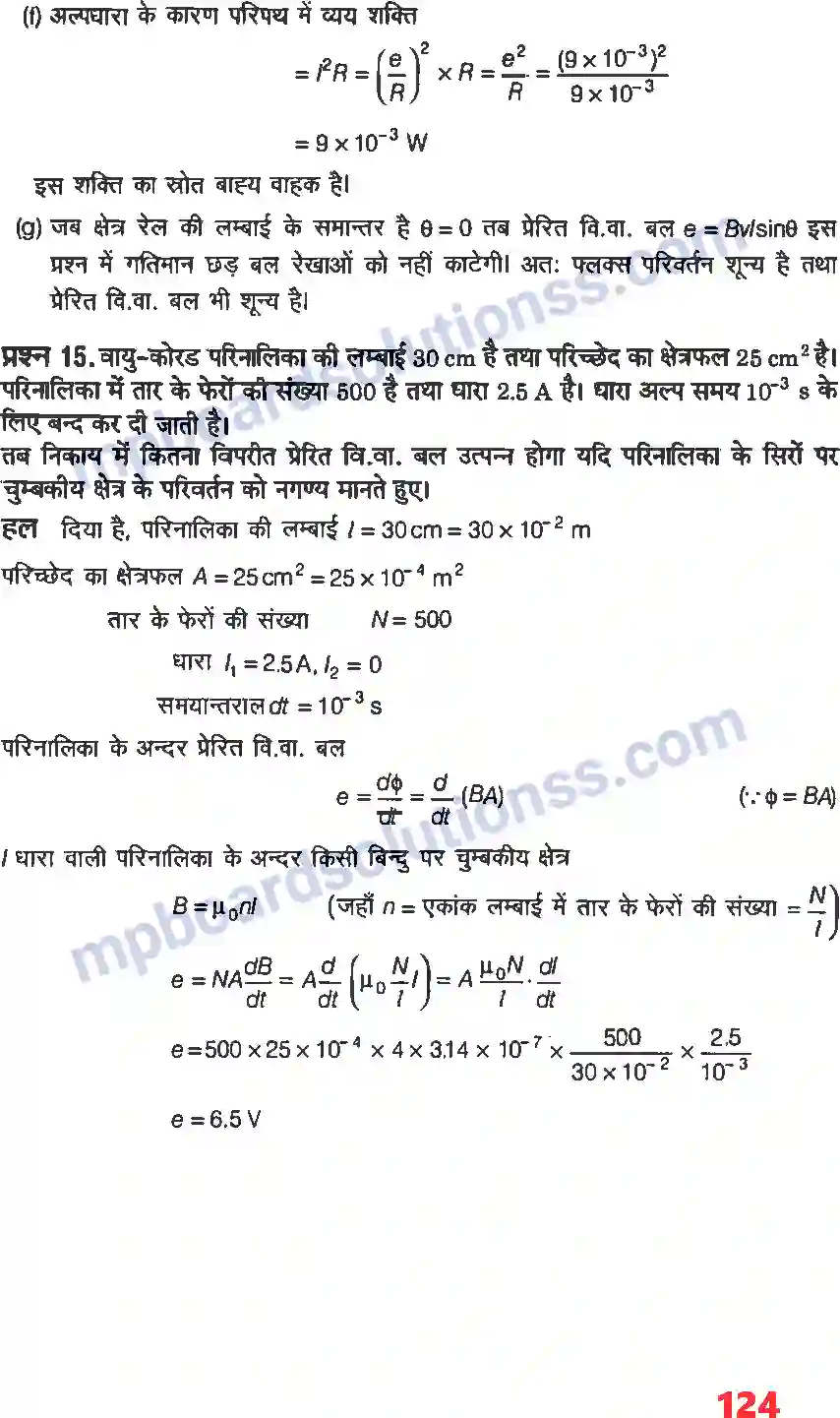 MP Board Book for Class 12 Physics वैधुत चुंबकीय प्रेरण Image 12