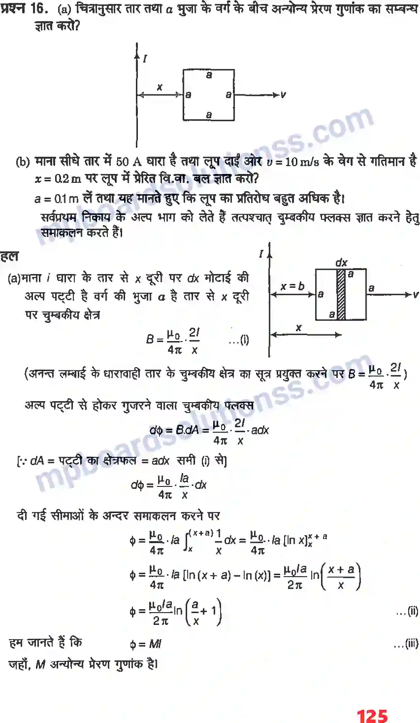 MP Board Book for Class 12 Physics वैधुत चुंबकीय प्रेरण Image 13