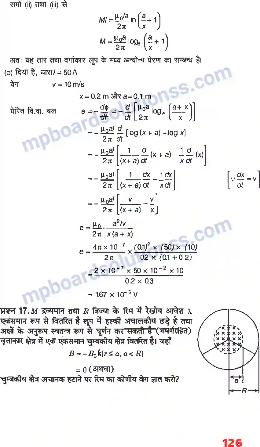 MP Board Book for Class 12 Physics वैधुत चुंबकीय प्रेरण Image 14