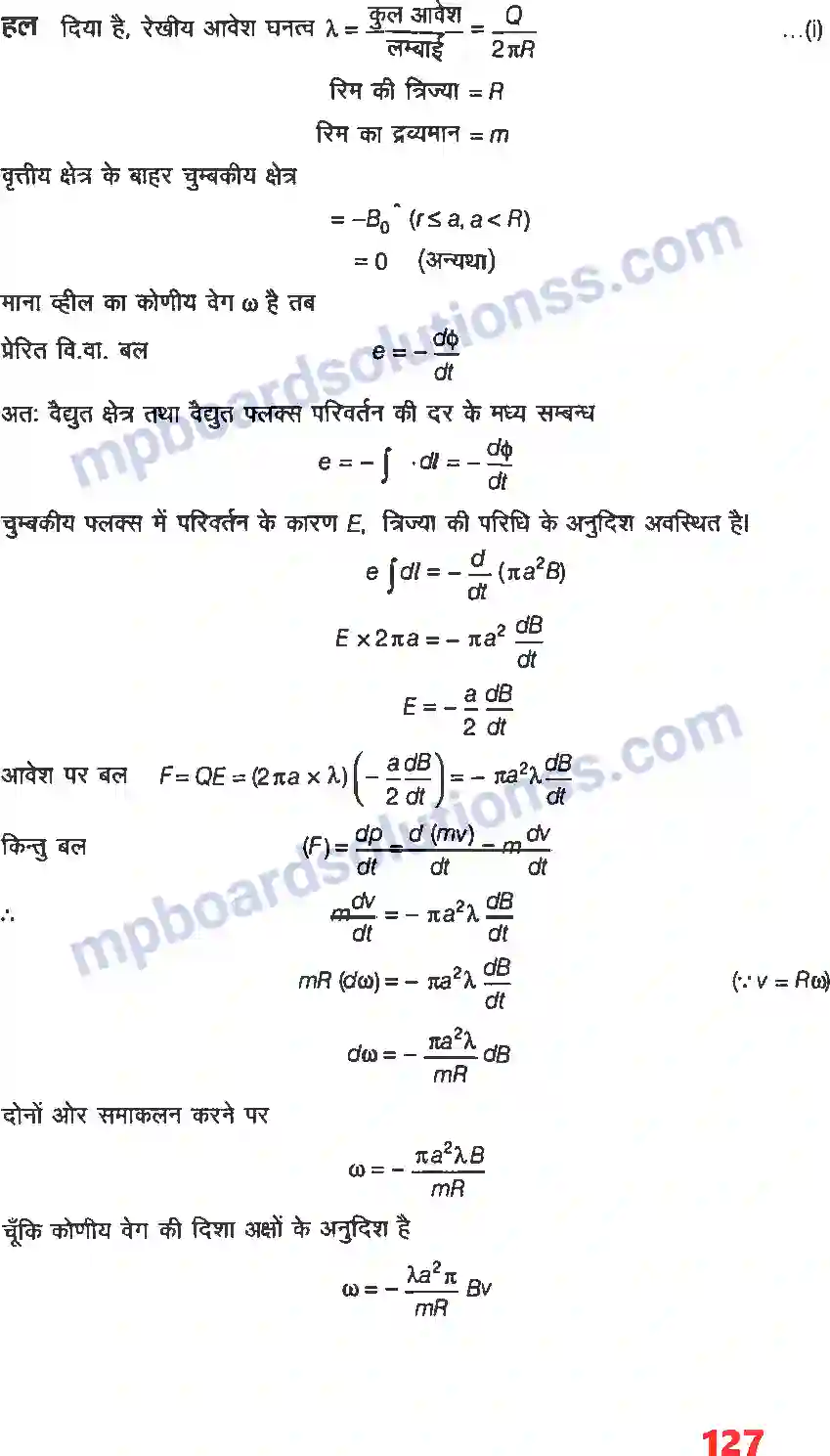 MP Board Book for Class 12 Physics वैधुत चुंबकीय प्रेरण Image 15