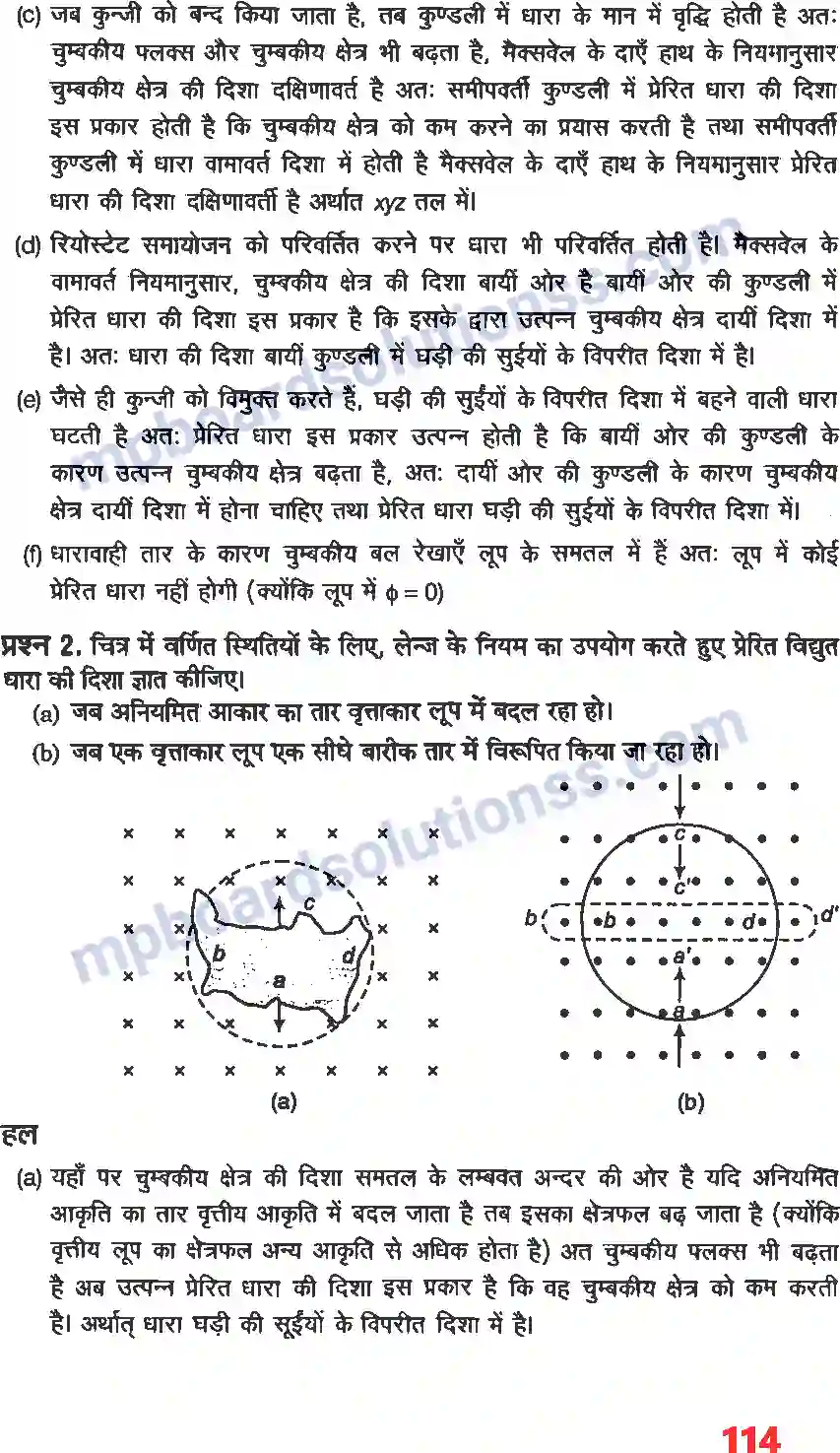 MP Board Book for Class 12 Physics वैधुत चुंबकीय प्रेरण Image 2
