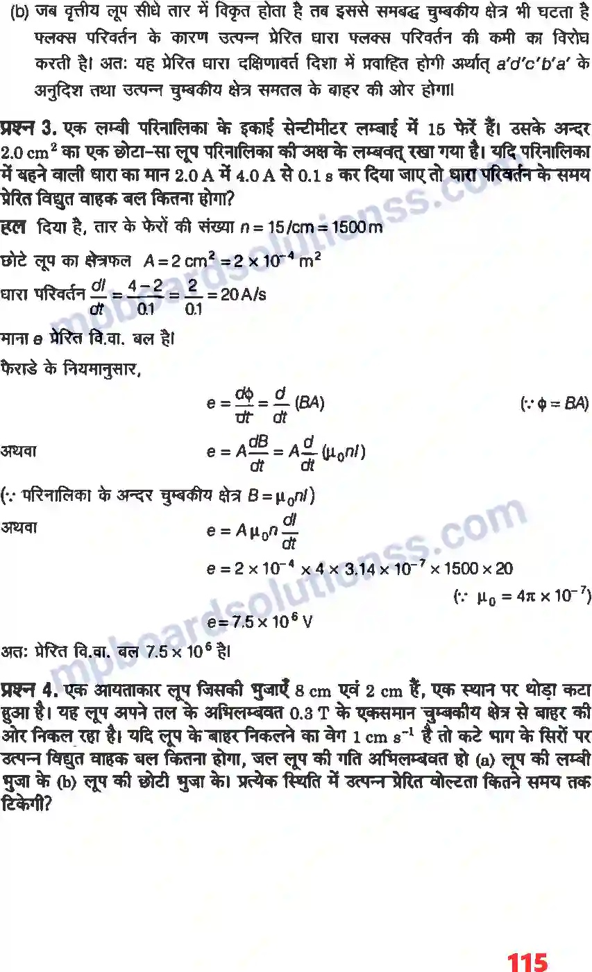 MP Board Book for Class 12 Physics वैधुत चुंबकीय प्रेरण Image 3