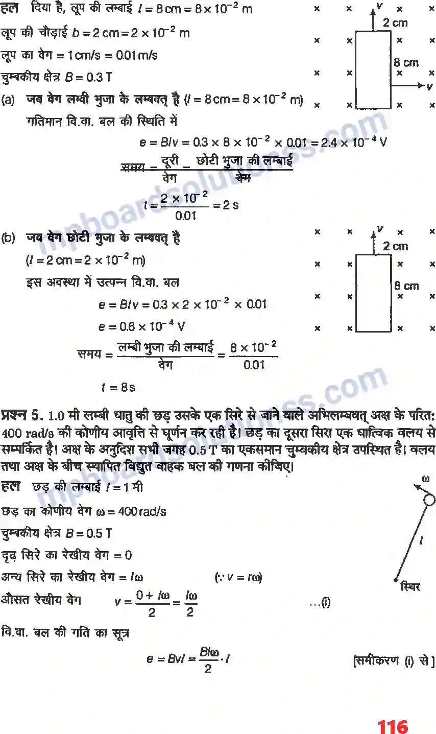 MP Board Book for Class 12 Physics वैधुत चुंबकीय प्रेरण Image 4