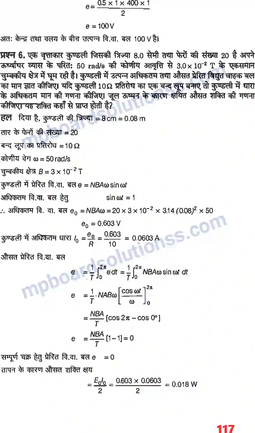 MP Board Book for Class 12 Physics वैधुत चुंबकीय प्रेरण Image 5