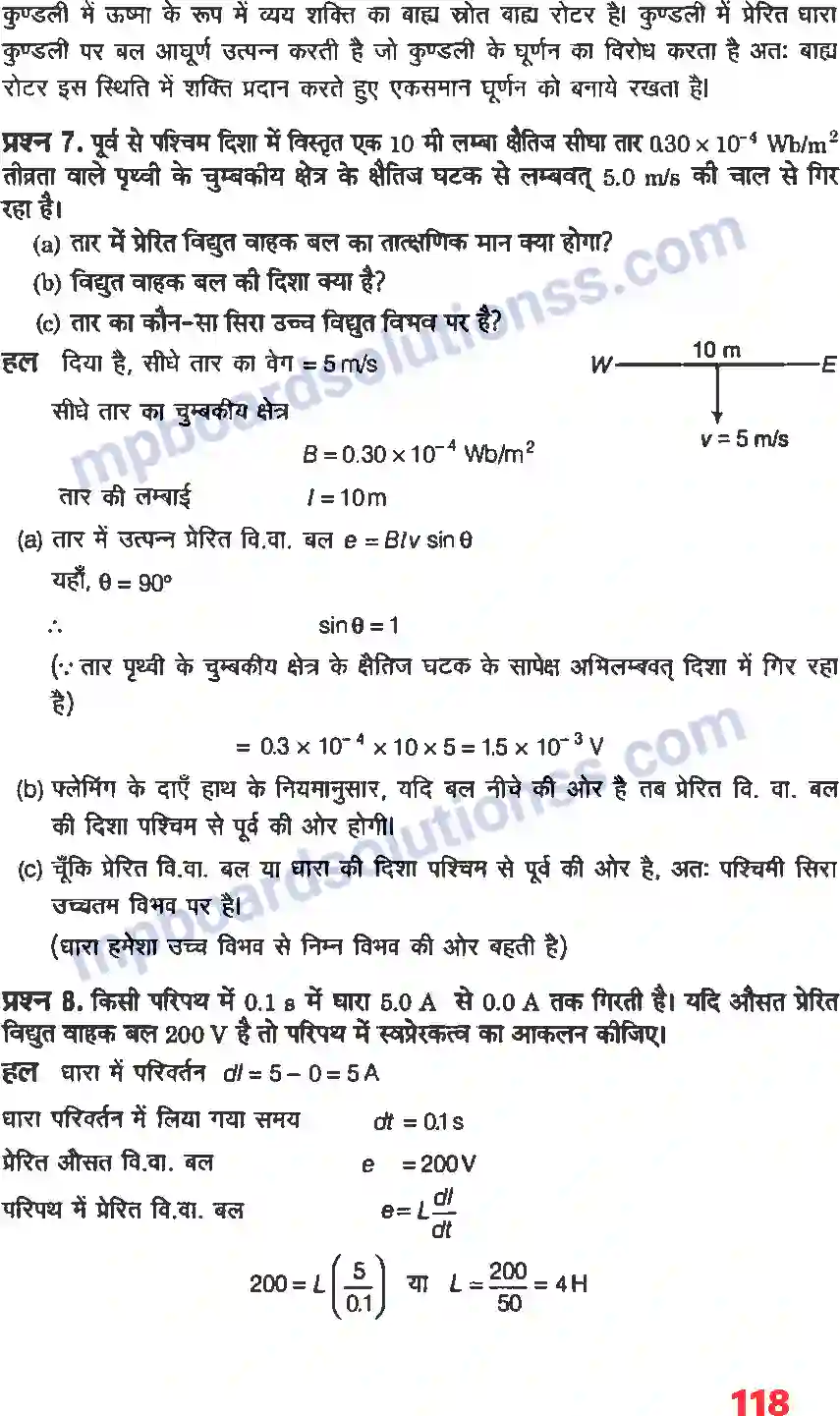 MP Board Book for Class 12 Physics वैधुत चुंबकीय प्रेरण Image 6