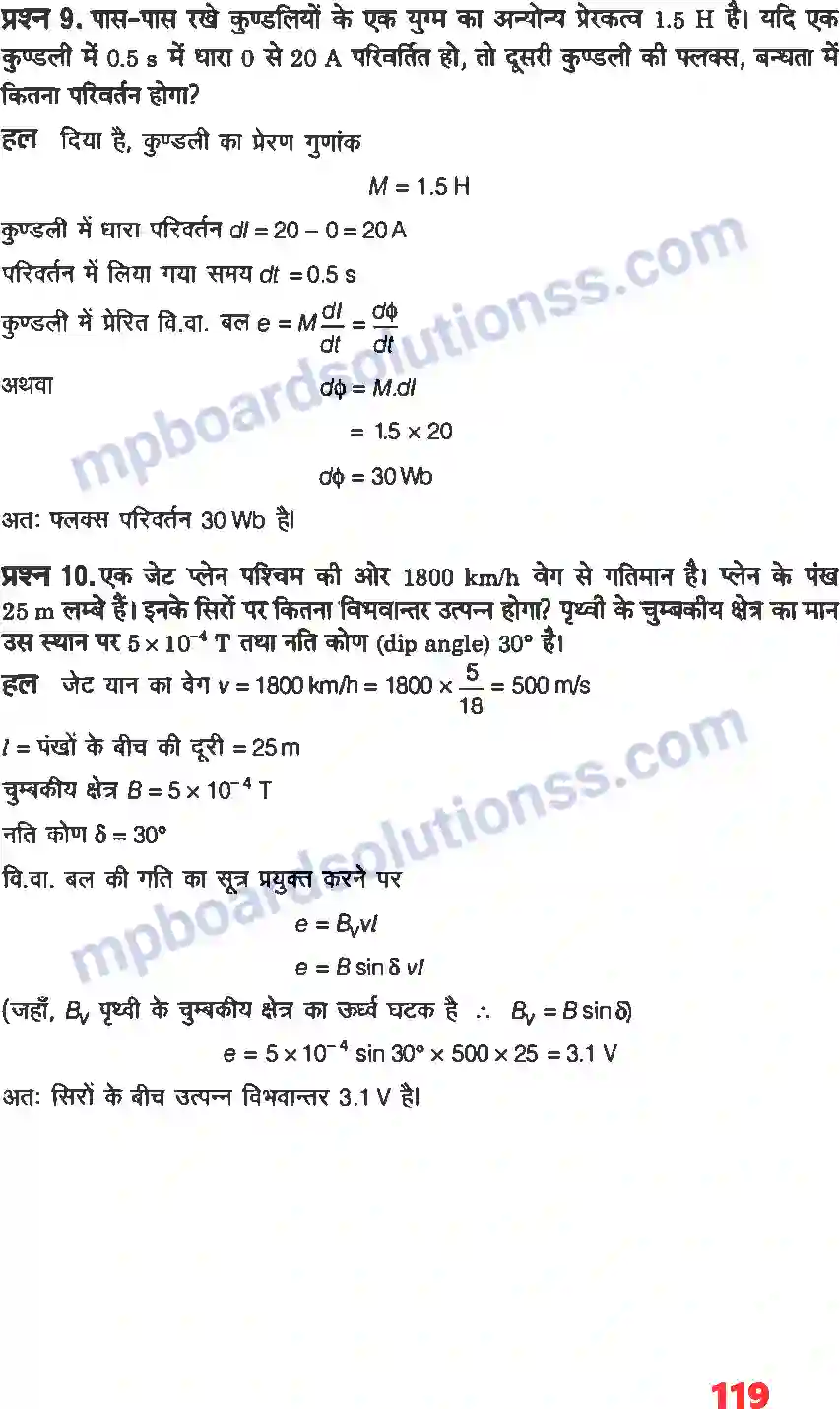 MP Board Book for Class 12 Physics वैधुत चुंबकीय प्रेरण Image 7