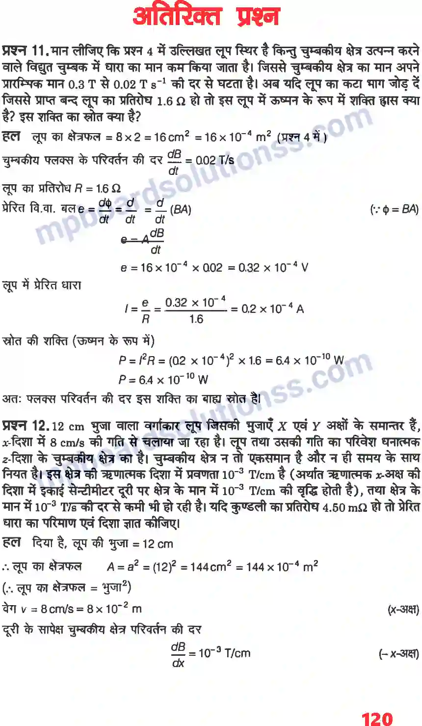 MP Board Book for Class 12 Physics वैधुत चुंबकीय प्रेरण Image 8