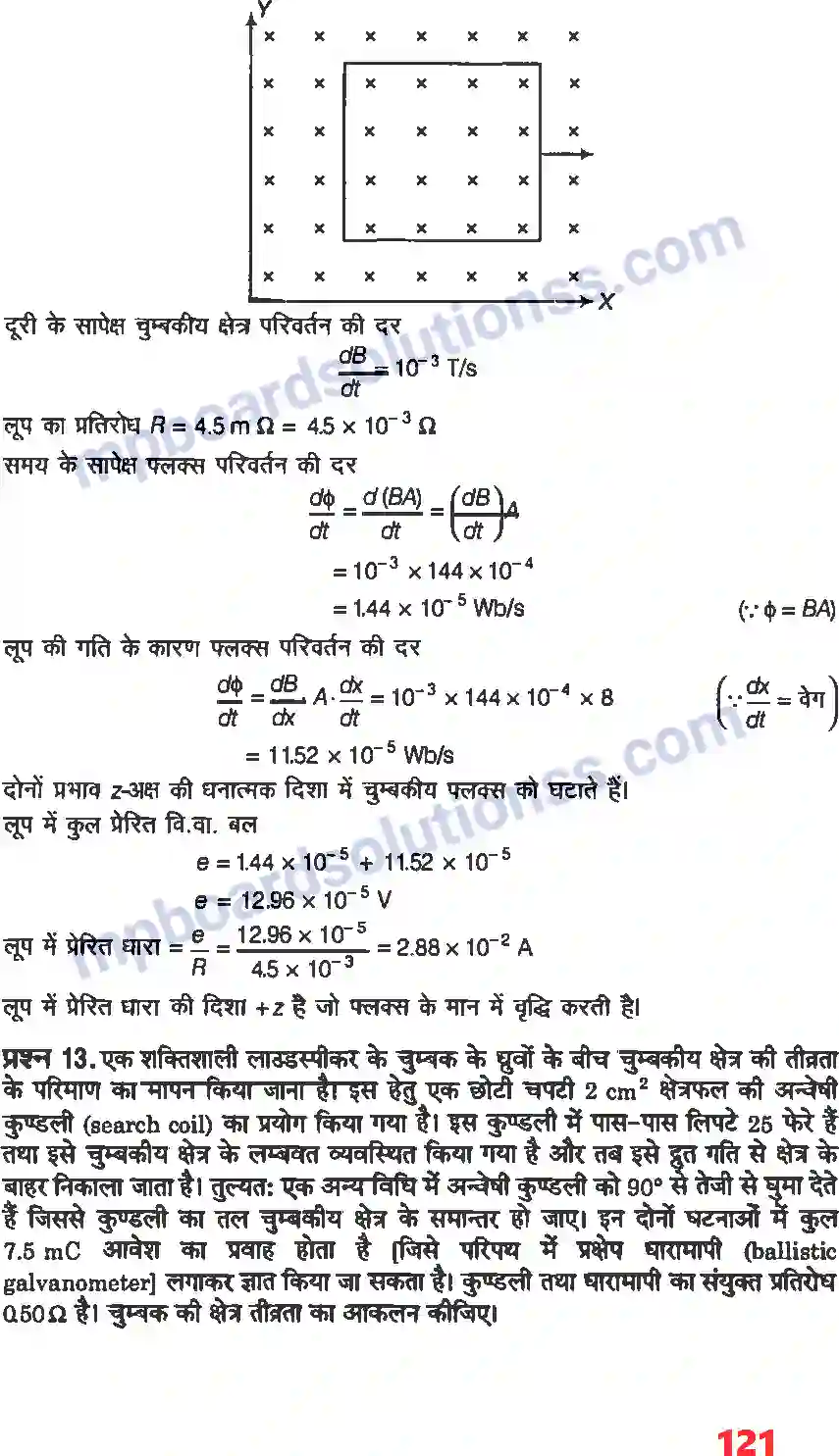MP Board Book for Class 12 Physics वैधुत चुंबकीय प्रेरण Image 9
