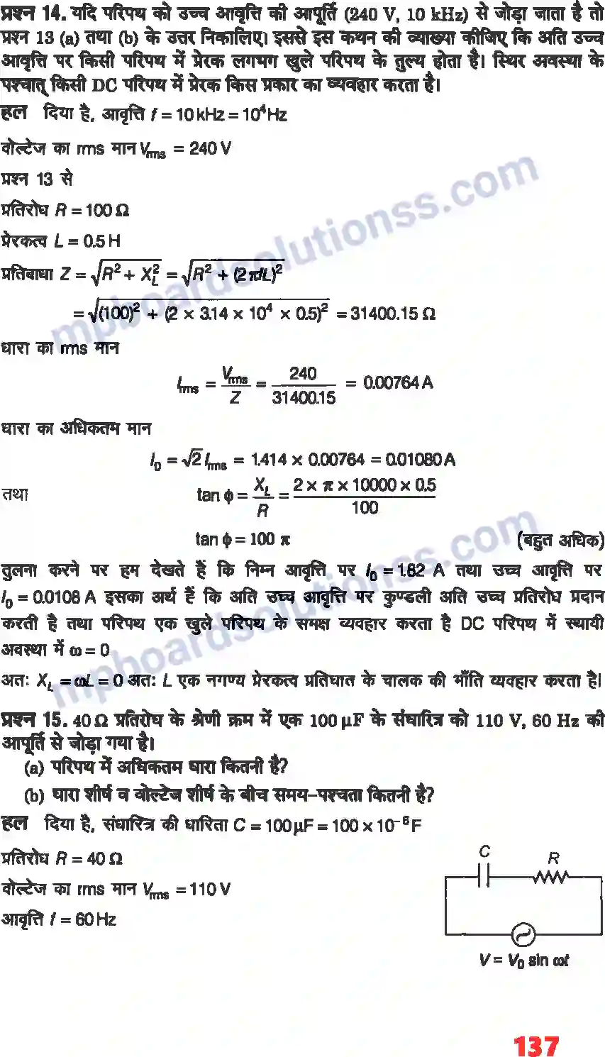 MP Board Book for Class 12 Physics प्रत्यावर्ती धारा Image 10