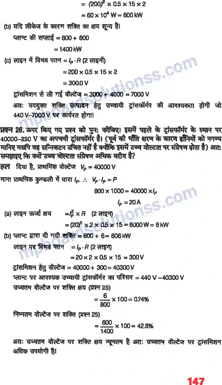 MP Board Book for Class 12 Physics प्रत्यावर्ती धारा Image 20