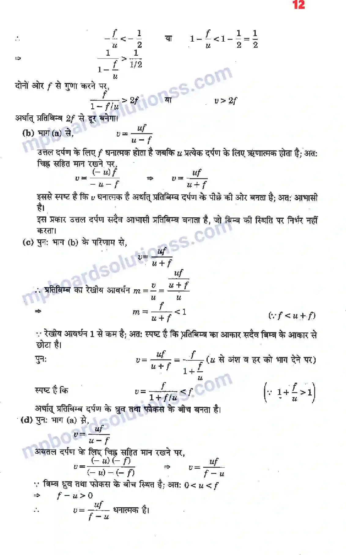 MP Board Book for Class 12 Physics किरण प्रकाशिकी एवं प्रकाशिक यंत्र Image 10