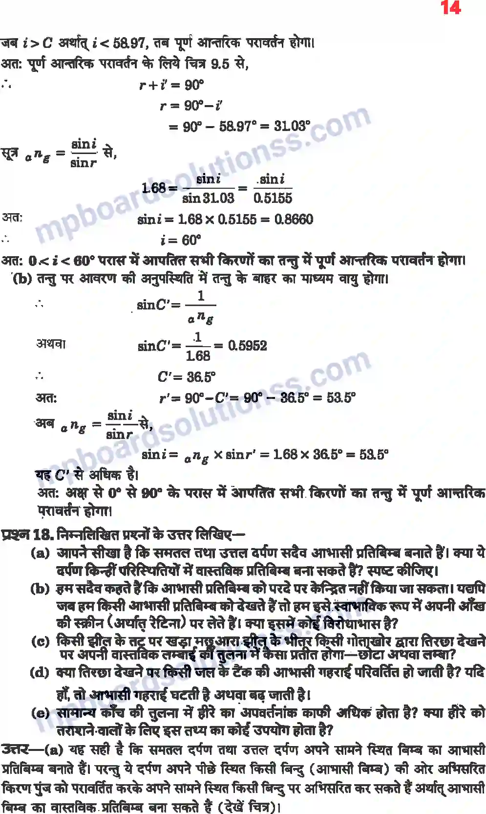 MP Board Book for Class 12 Physics किरण प्रकाशिकी एवं प्रकाशिक यंत्र Image 12