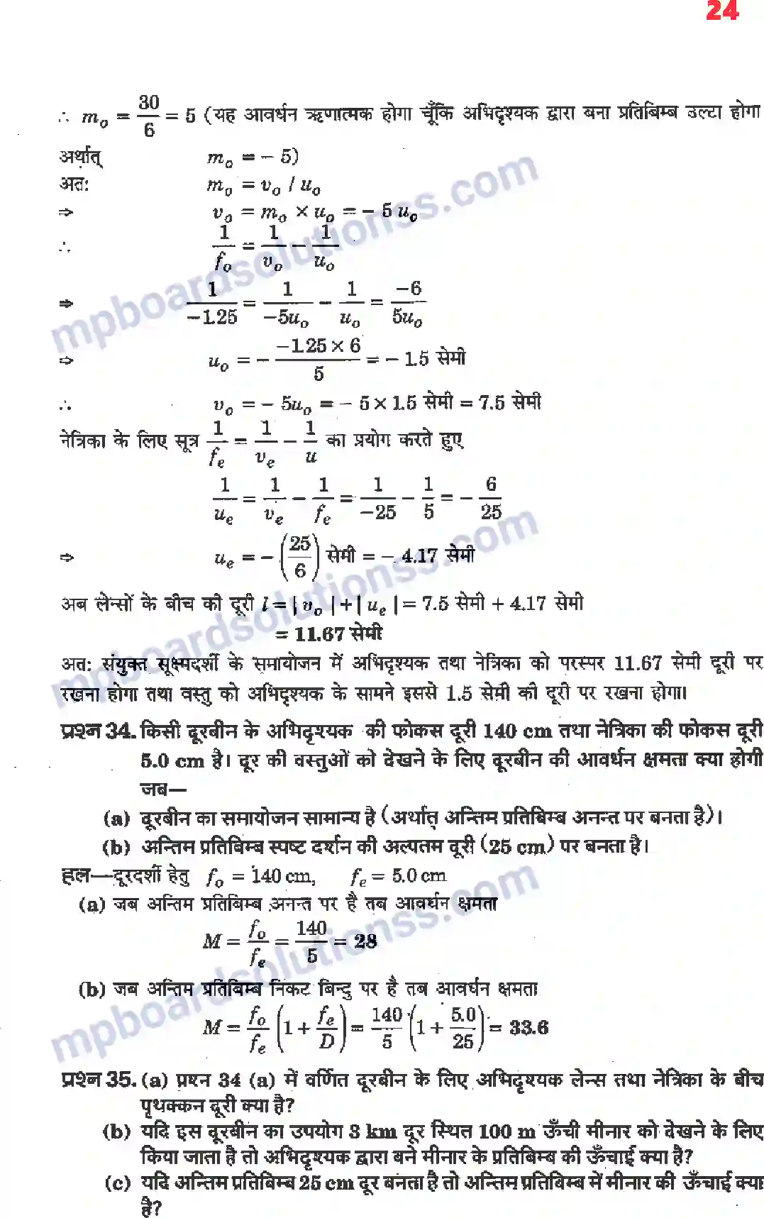 MP Board Book for Class 12 Physics किरण प्रकाशिकी एवं प्रकाशिक यंत्र Image 22
