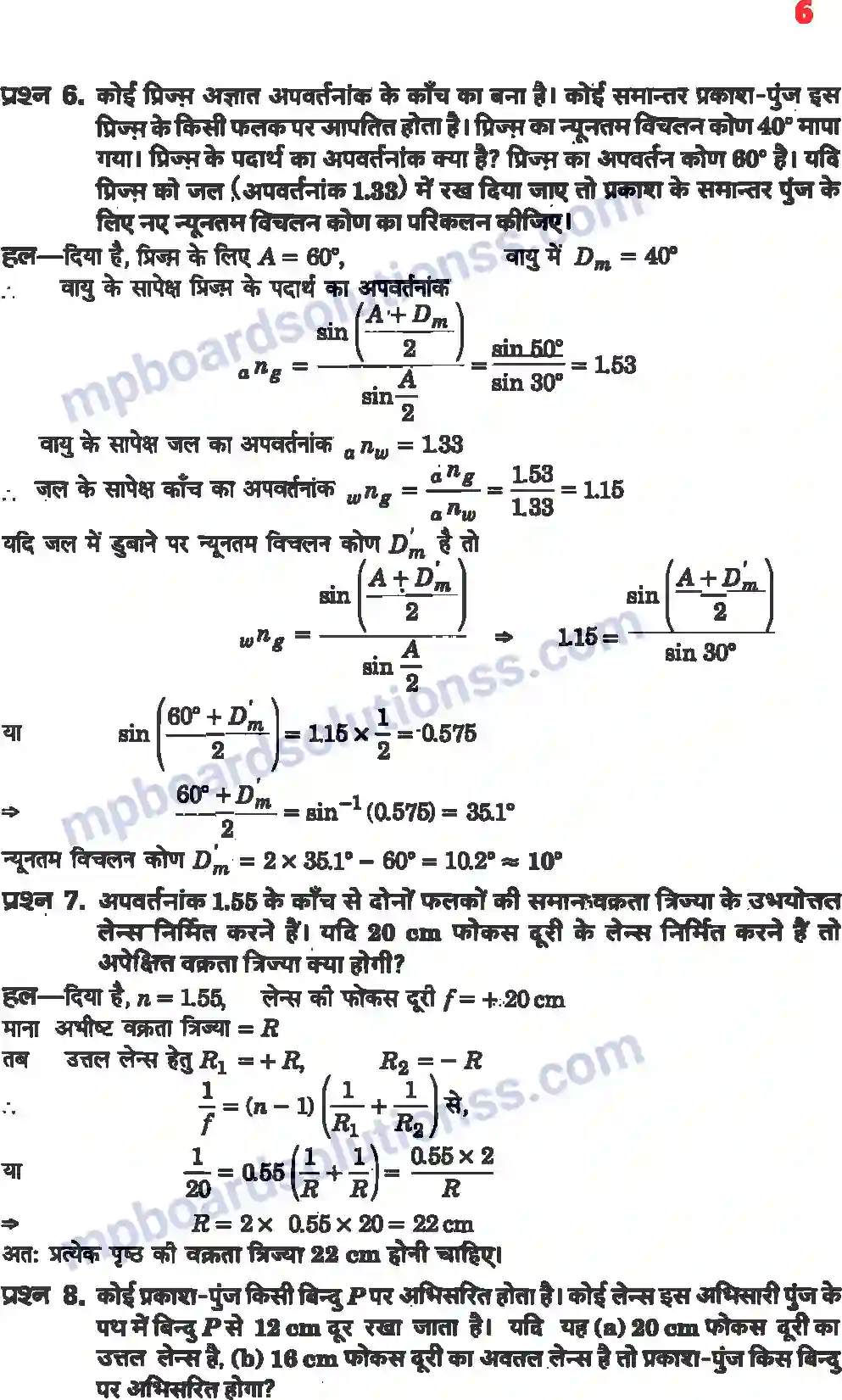 MP Board Book for Class 12 Physics किरण प्रकाशिकी एवं प्रकाशिक यंत्र Image 4