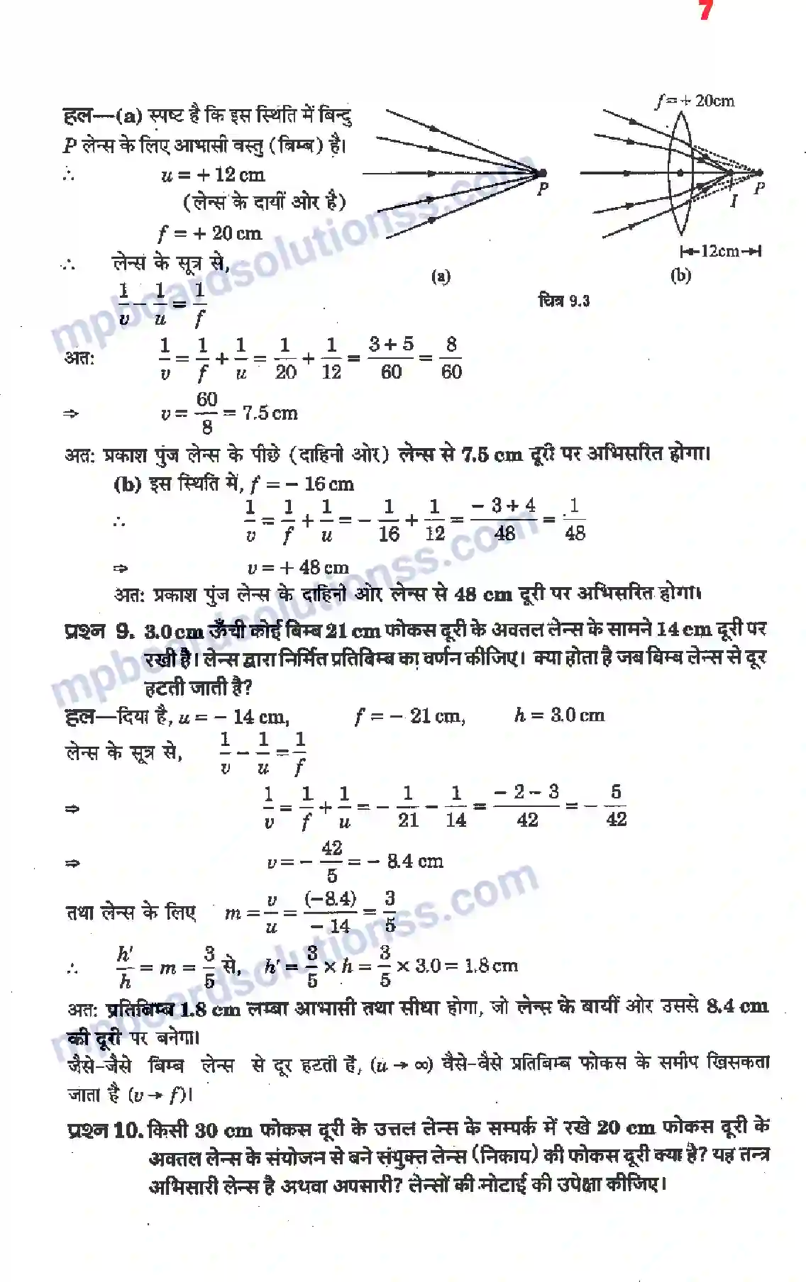 MP Board Book for Class 12 Physics किरण प्रकाशिकी एवं प्रकाशिक यंत्र Image 5