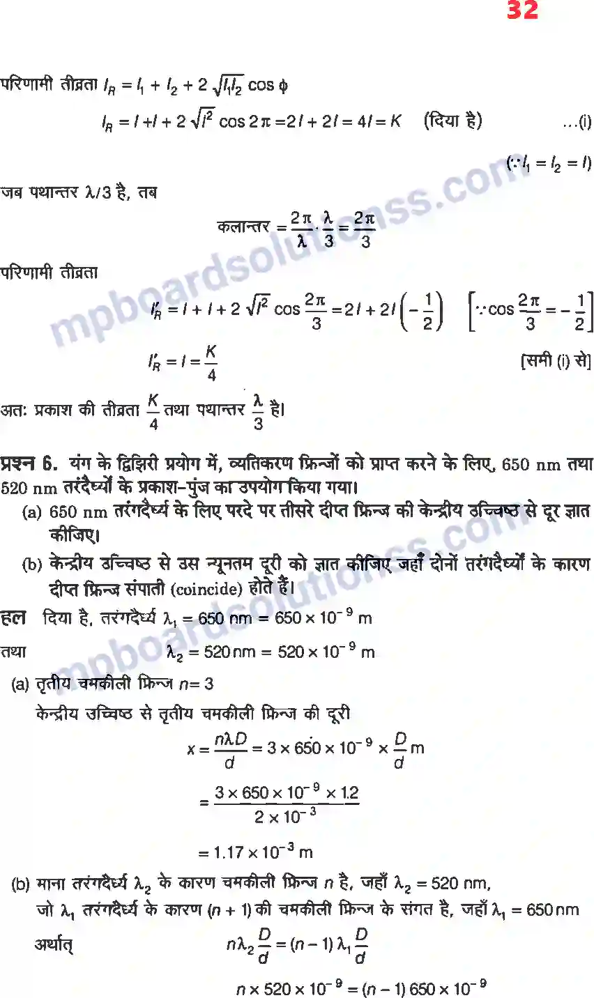 MP Board Book for Class 12 Physics तरंग प्रकाशिकी Image 4